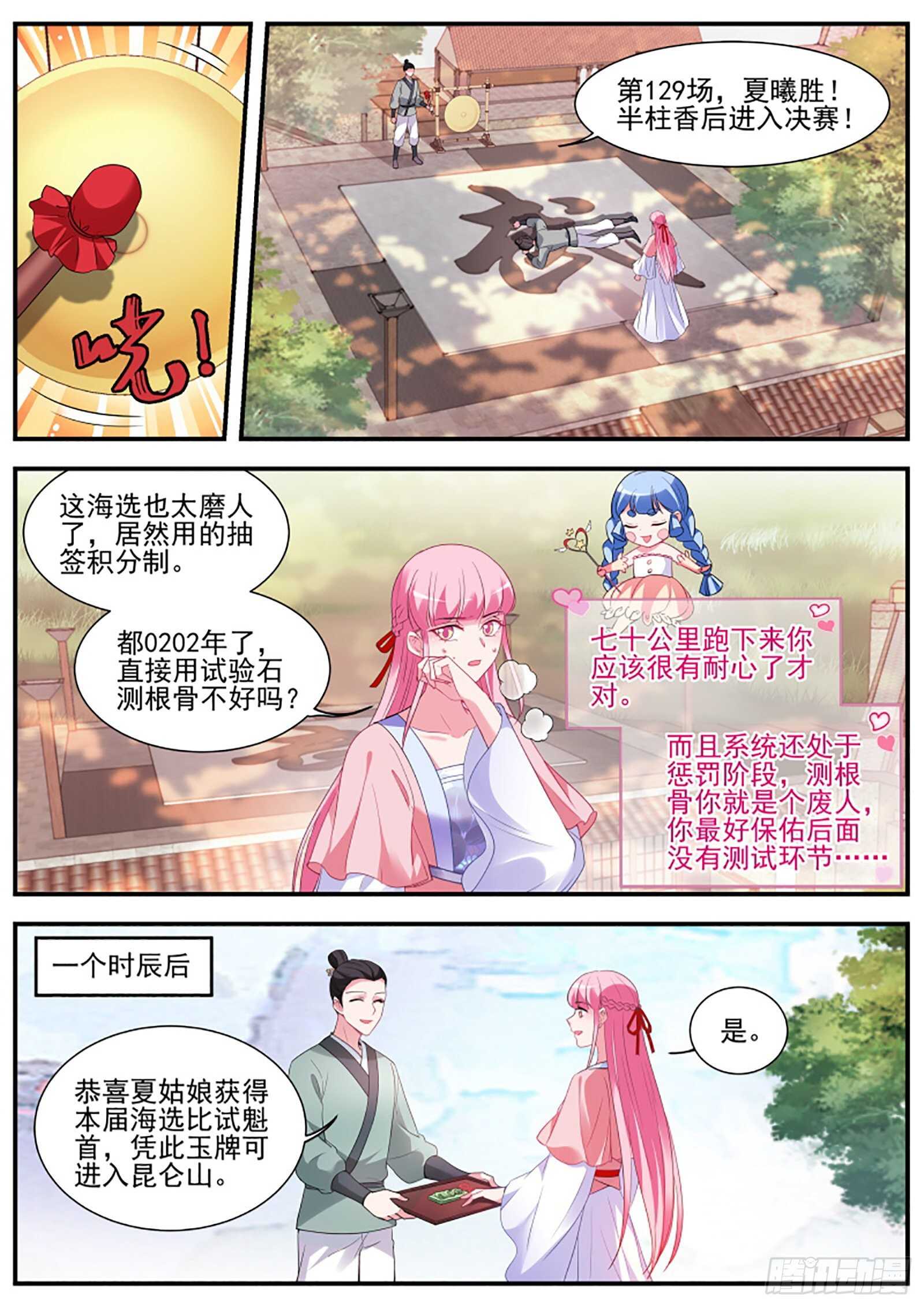 🍗女神制造系统 武士的宿命之战 第1页