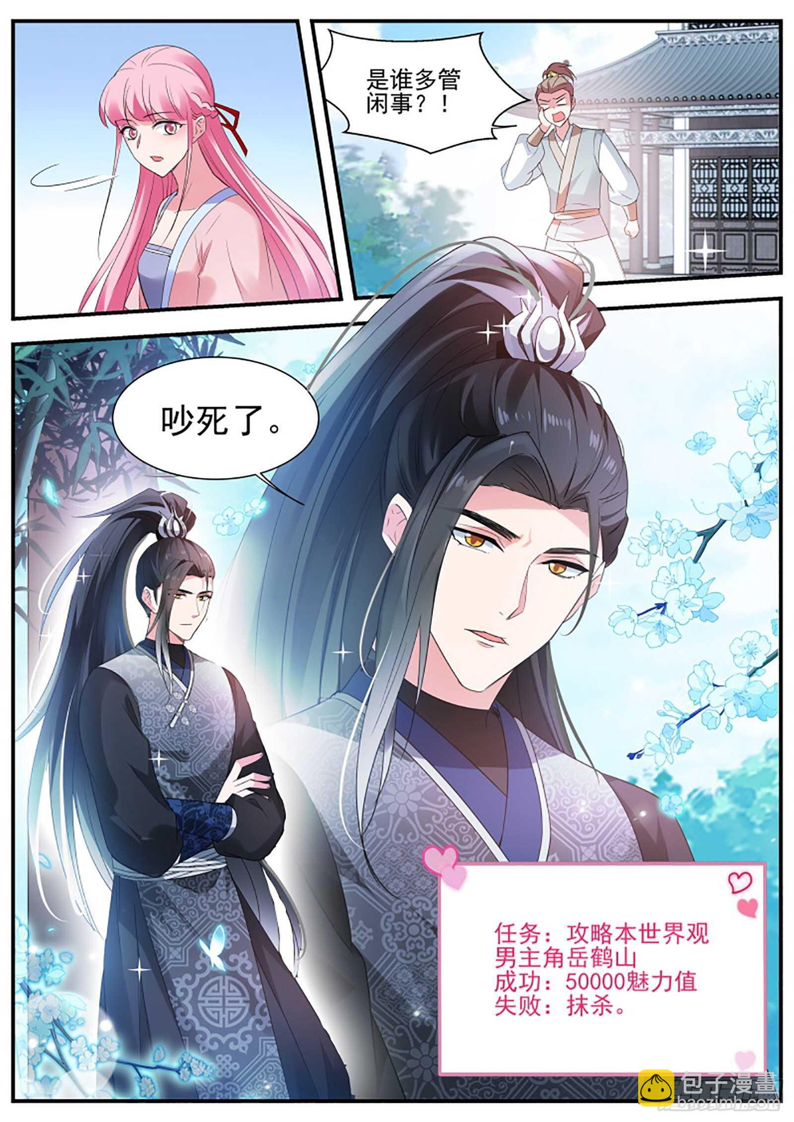 🍗女神制造系统 武士的宿命之战 第12页