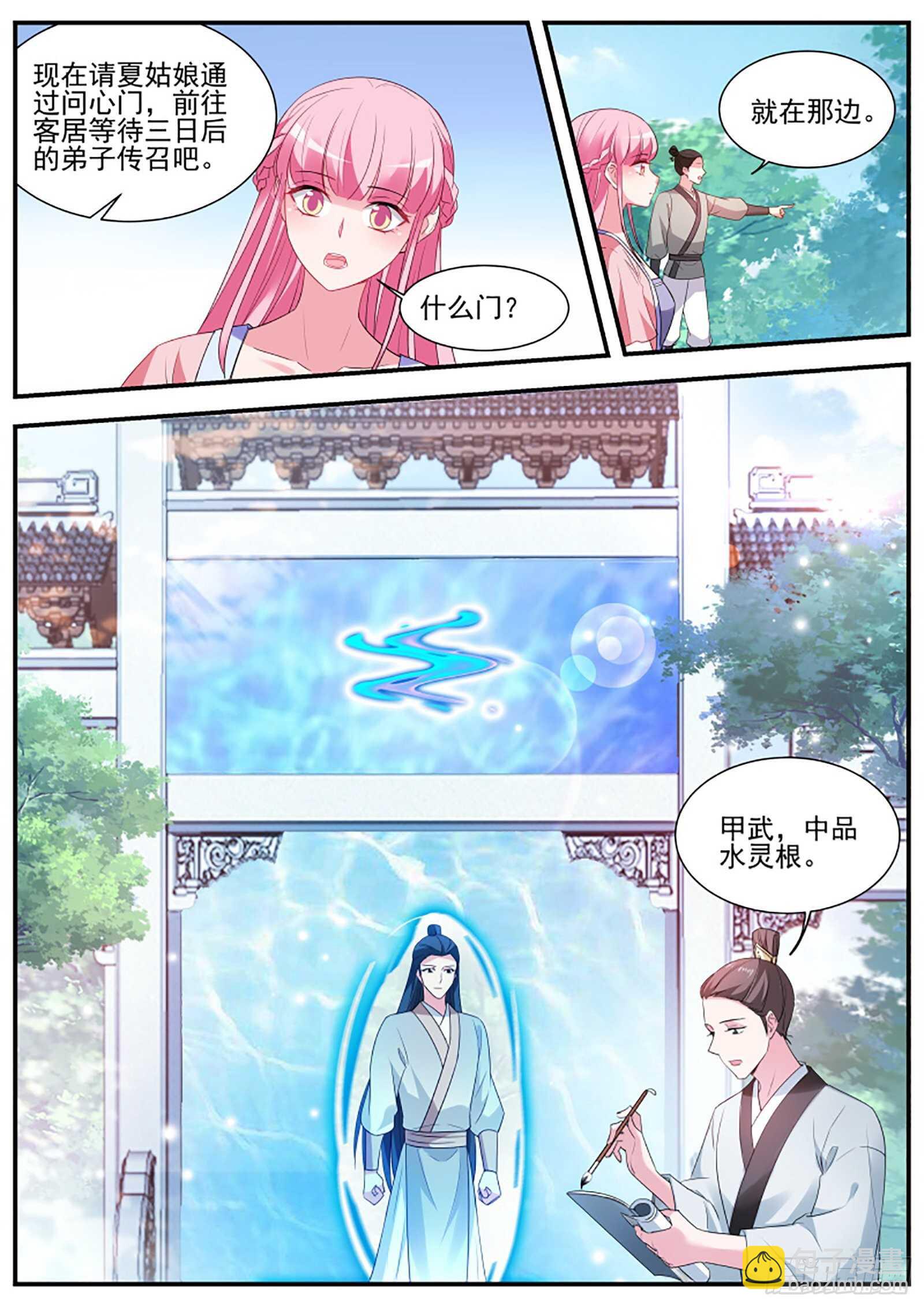 🍗女神制造系统 武士的宿命之战 第2页