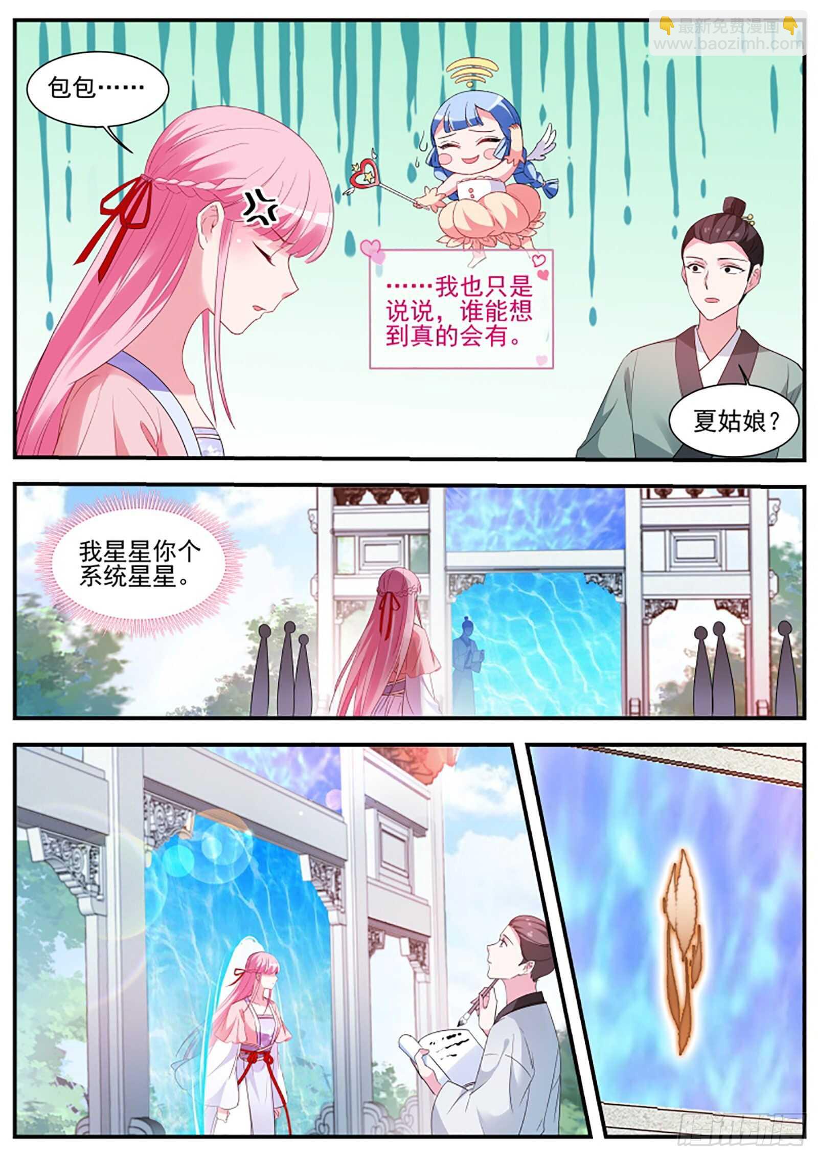🍗女神制造系统 武士的宿命之战 第3页