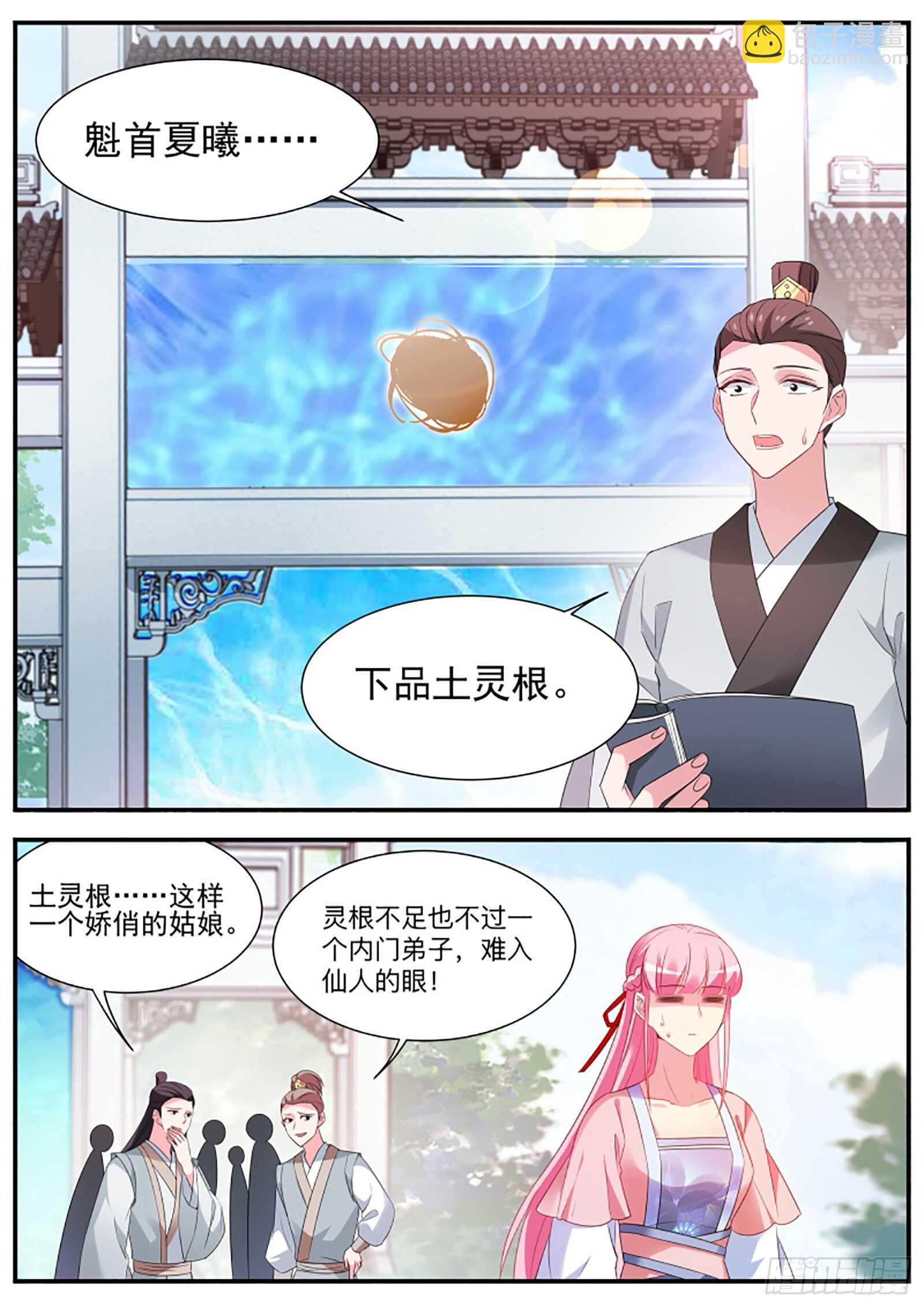 🍗女神制造系统 武士的宿命之战 第4页