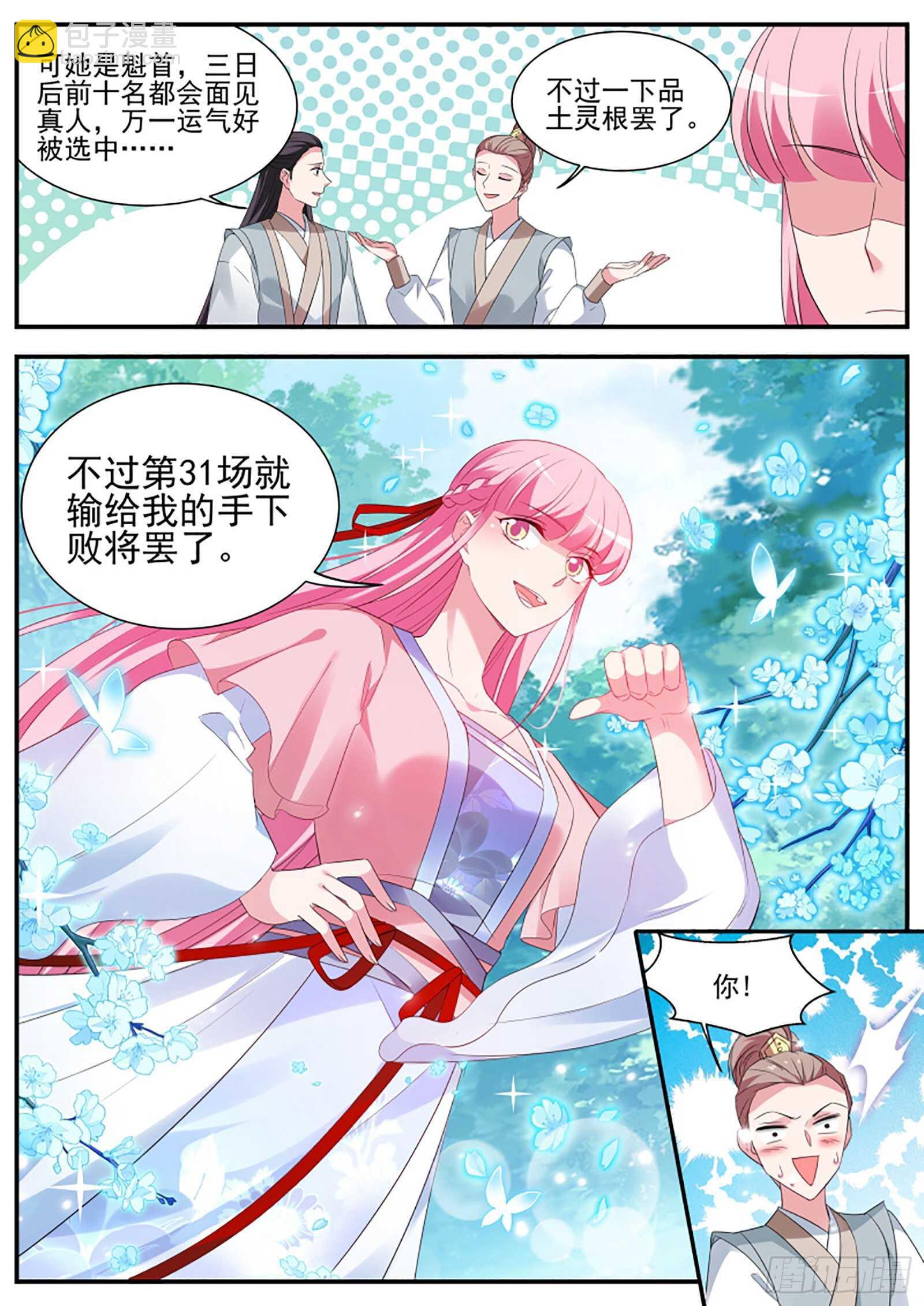 🍗女神制造系统 武士的宿命之战 第5页