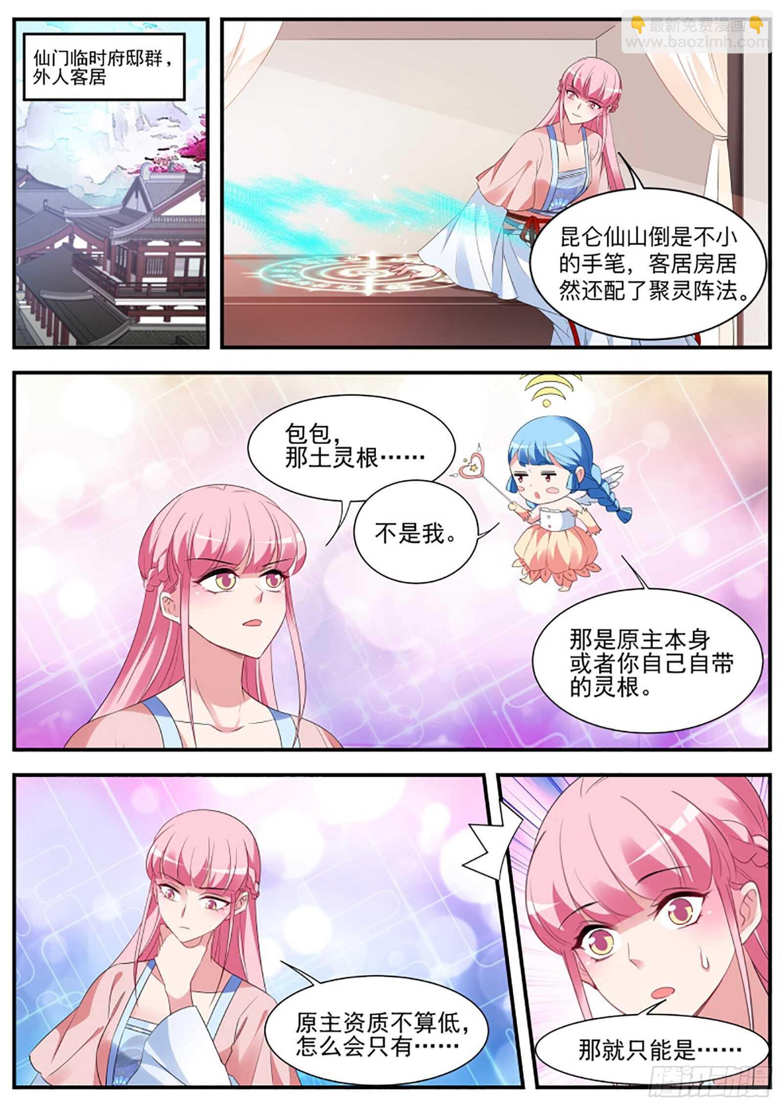 🍗女神制造系统 武士的宿命之战 第6页