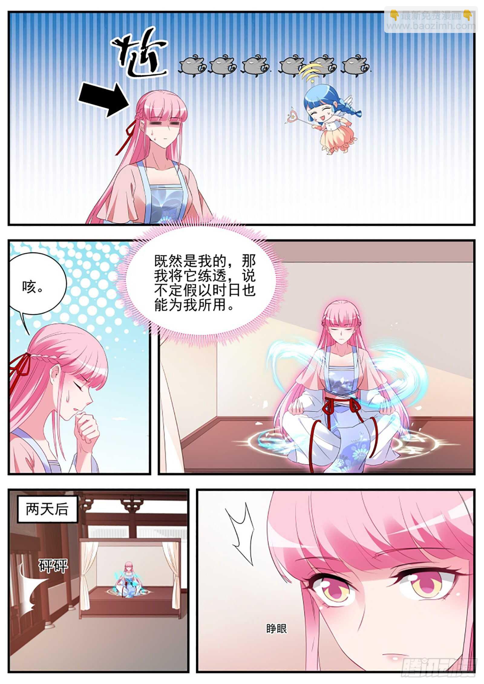 🍗女神制造系统 武士的宿命之战 第7页