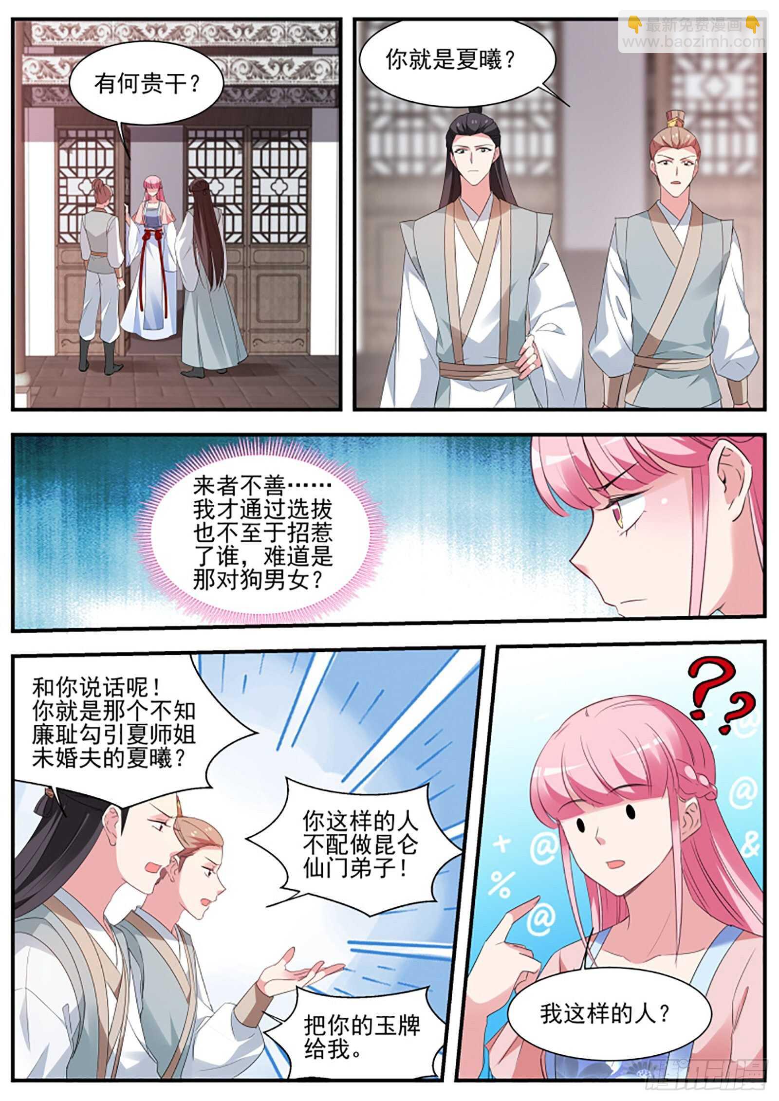 🍗女神制造系统 武士的宿命之战 第8页