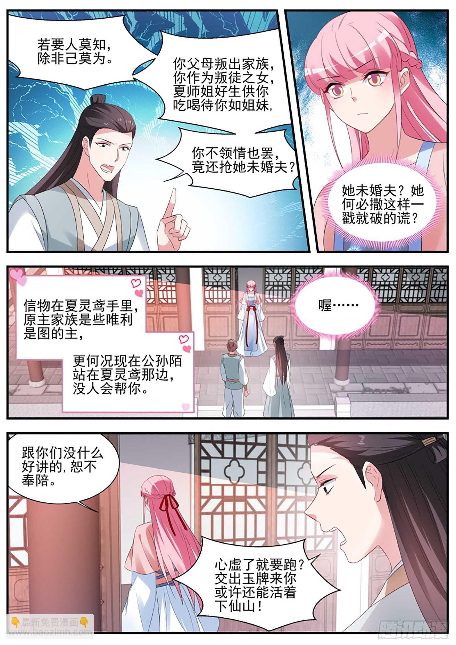 🍗女神制造系统 武士的宿命之战 第9页