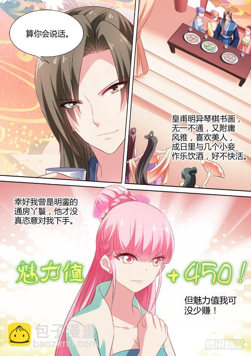 🍗女神制造系统 姐越来越美了！ 第4页