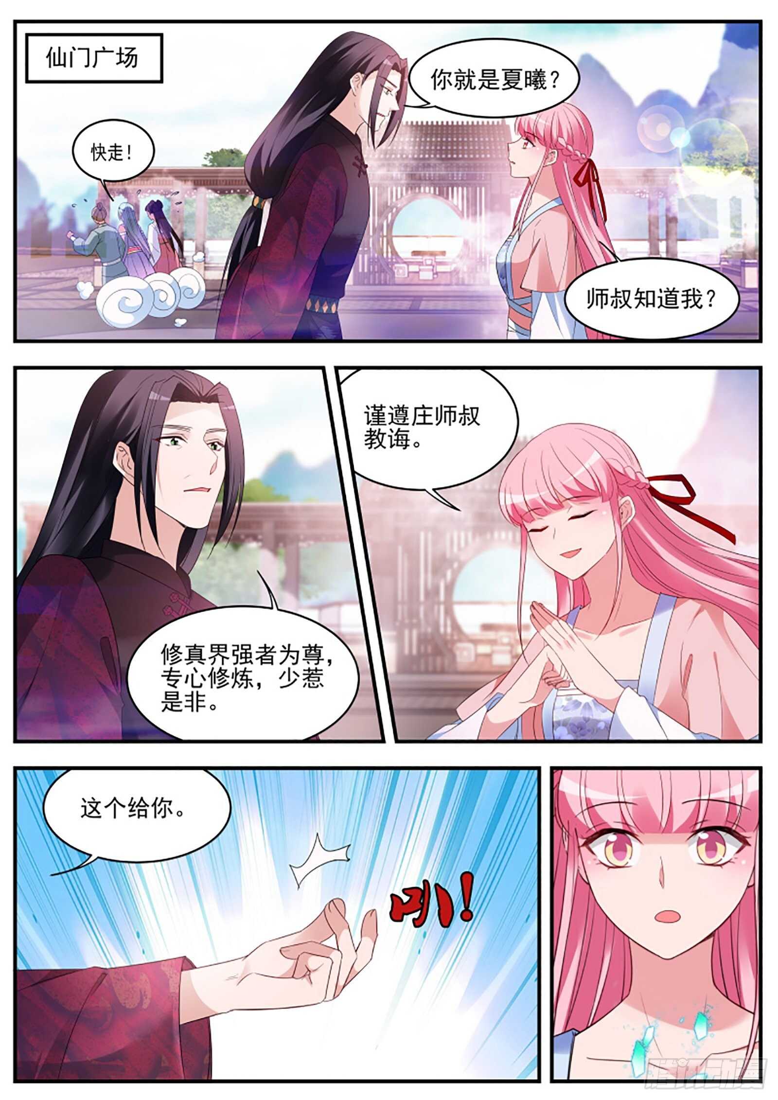 🍗女神制造系统 你爱我还是他？ 第1页