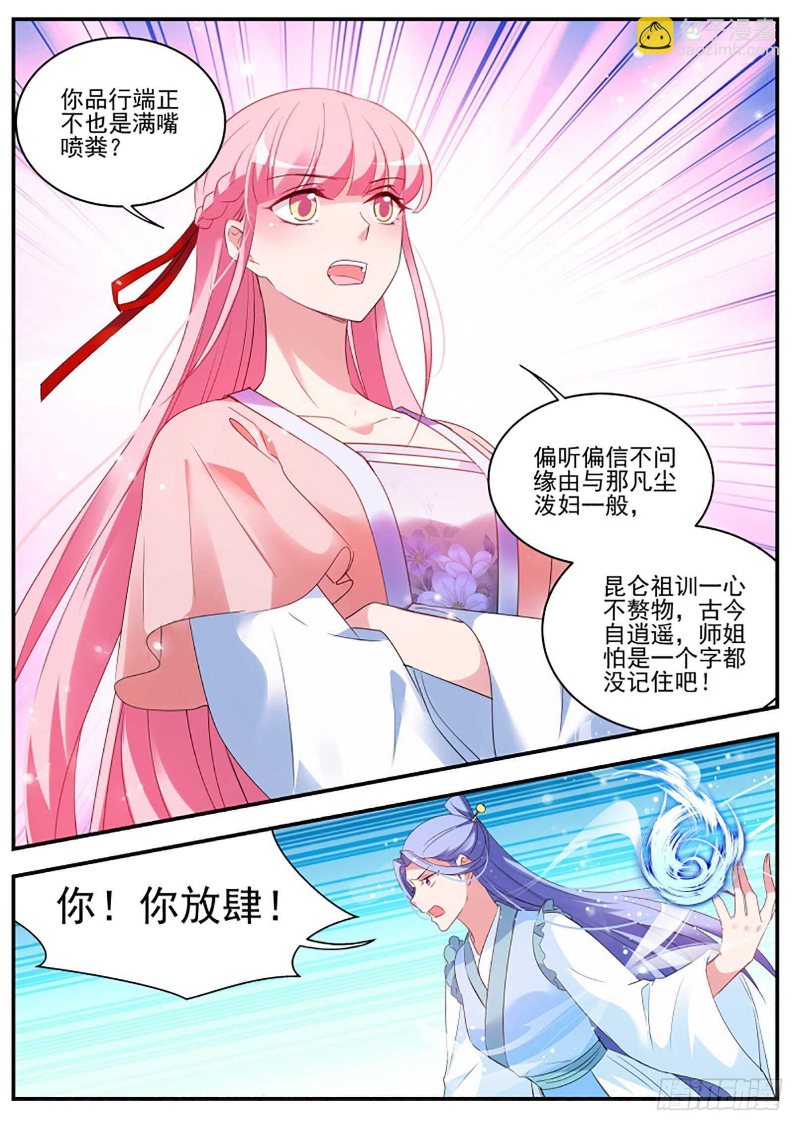 🍗女神制造系统 你爱我还是他？ 第10页
