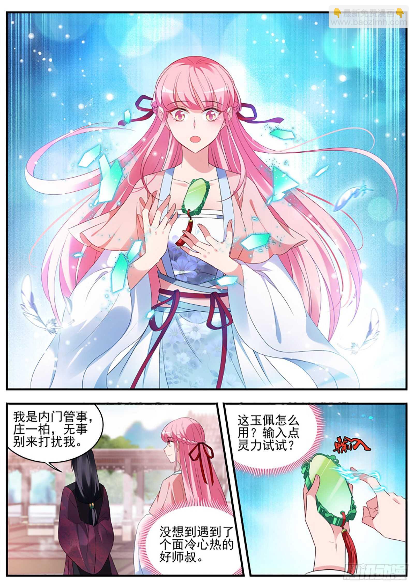 🍗女神制造系统 你爱我还是他？ 第2页