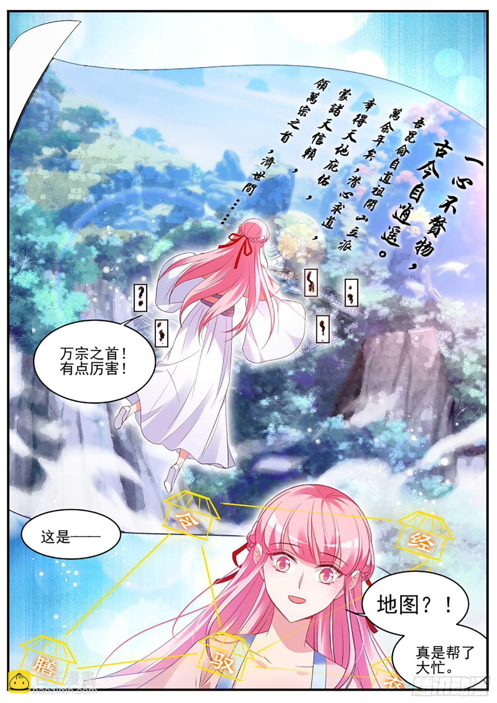 🍗女神制造系统 你爱我还是他？ 第3页