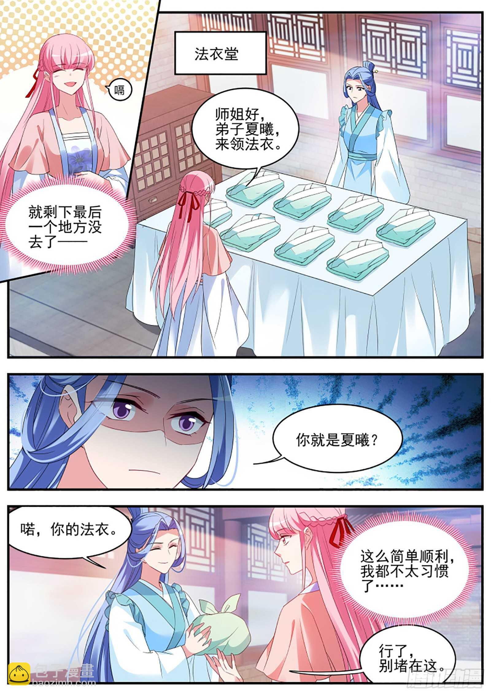 🍗女神制造系统 你爱我还是他？ 第5页