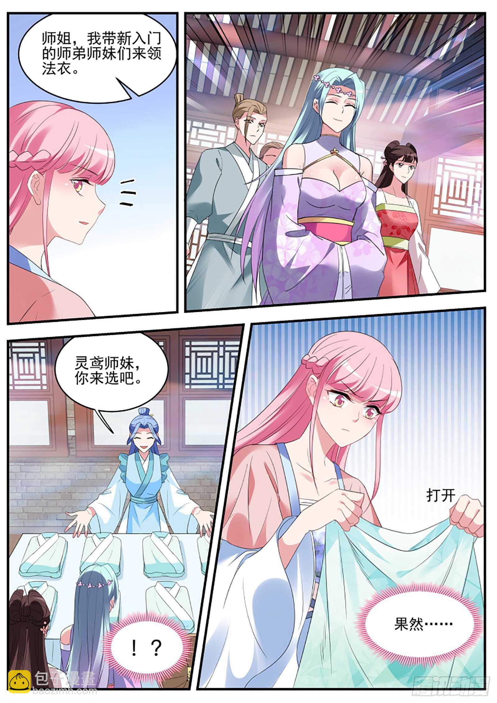 🍗女神制造系统 你爱我还是他？ 第6页