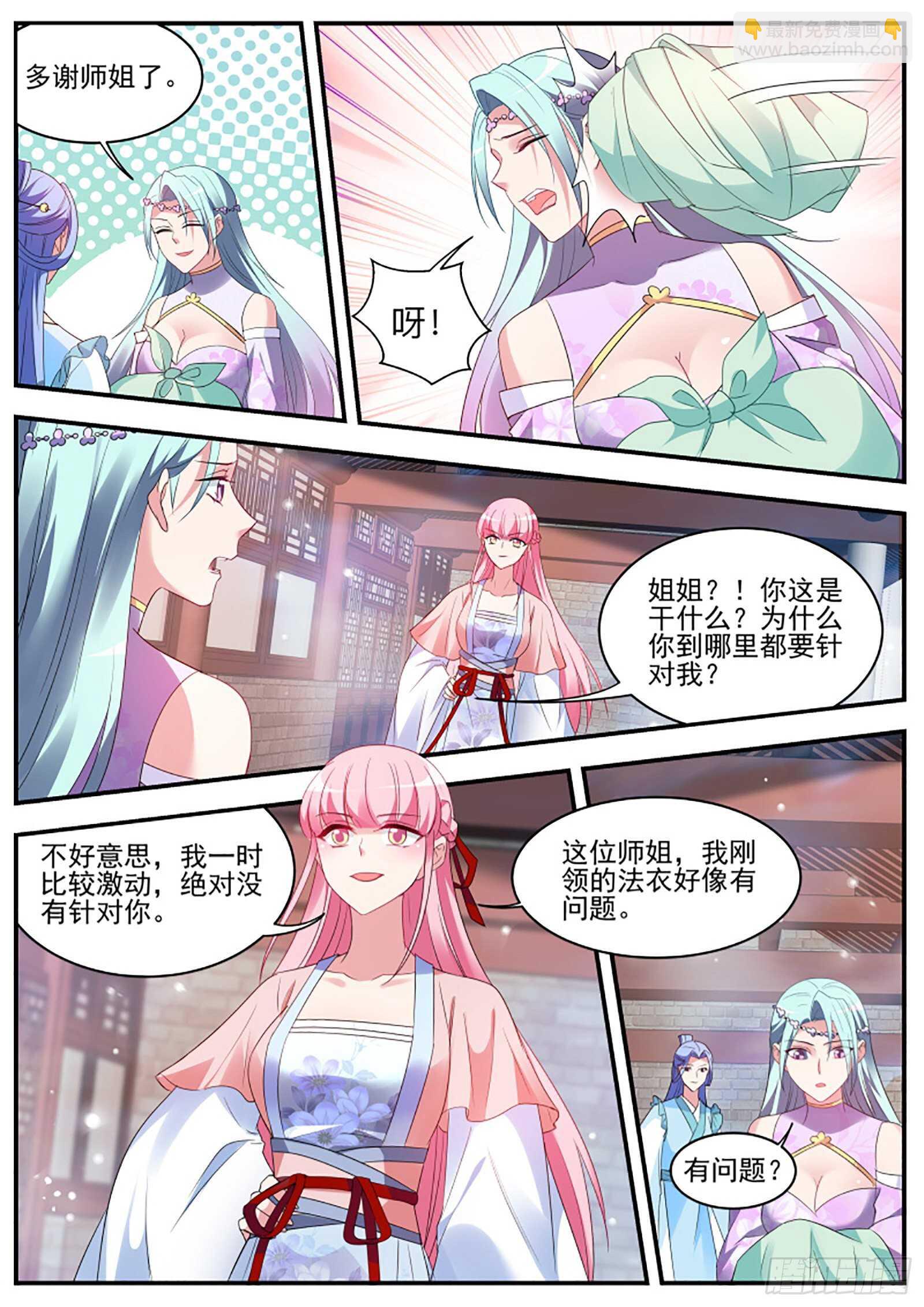 🍗女神制造系统 你爱我还是他？ 第7页