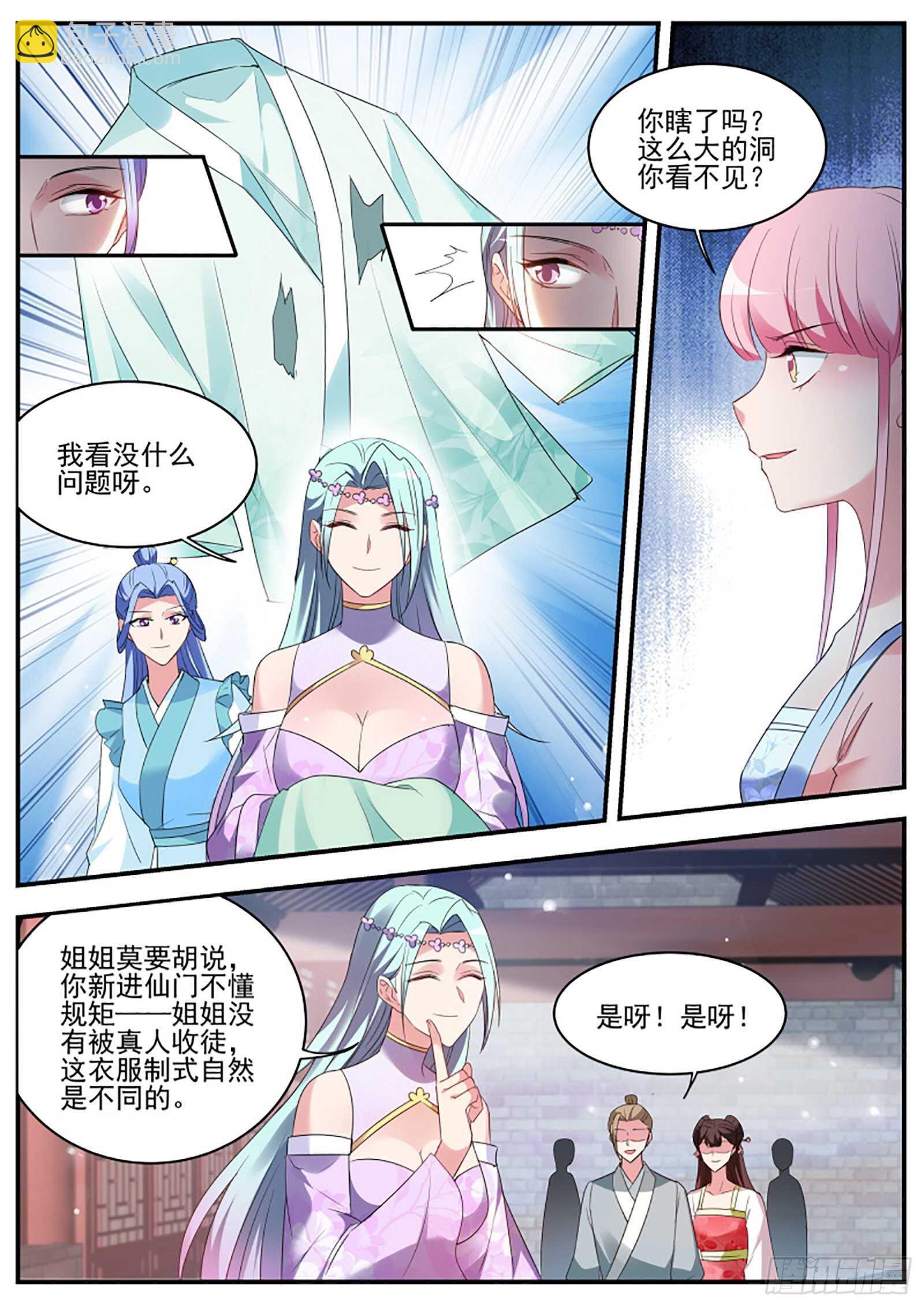 🍗女神制造系统 你爱我还是他？ 第8页