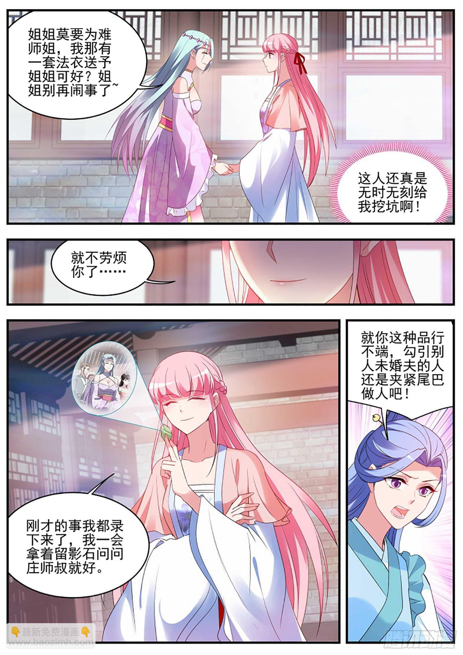 🍗女神制造系统 你爱我还是他？ 第9页
