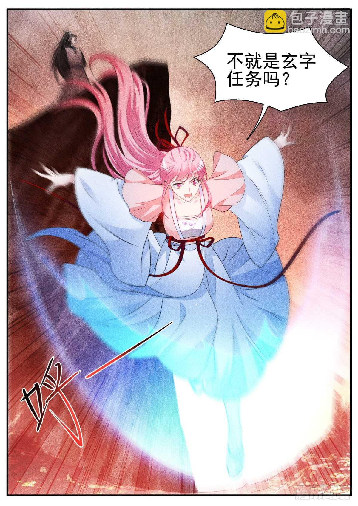 🍗女神制造系统 攻略修仙帅哥！ 第10页