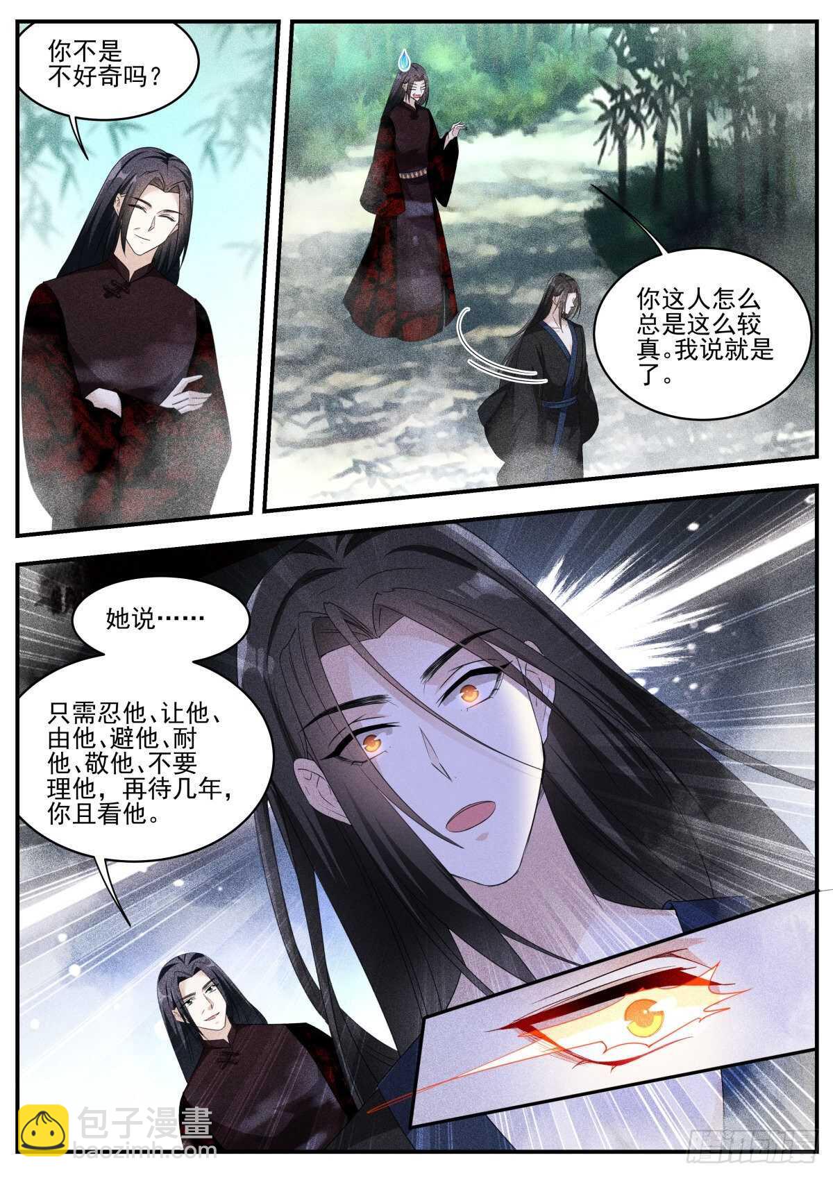 🍗女神制造系统 攻略修仙帅哥！ 第2页