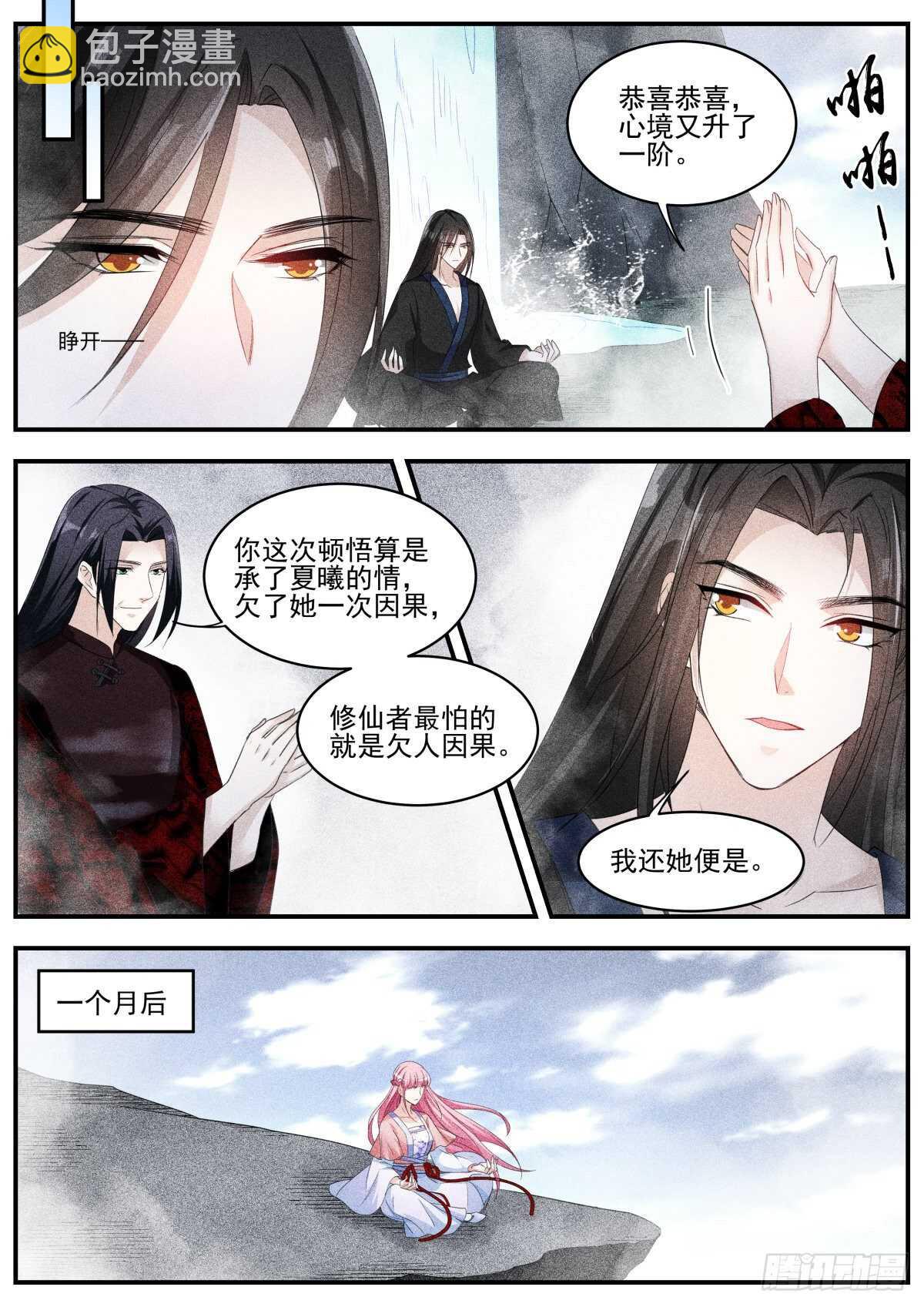 🍗女神制造系统 攻略修仙帅哥！ 第4页