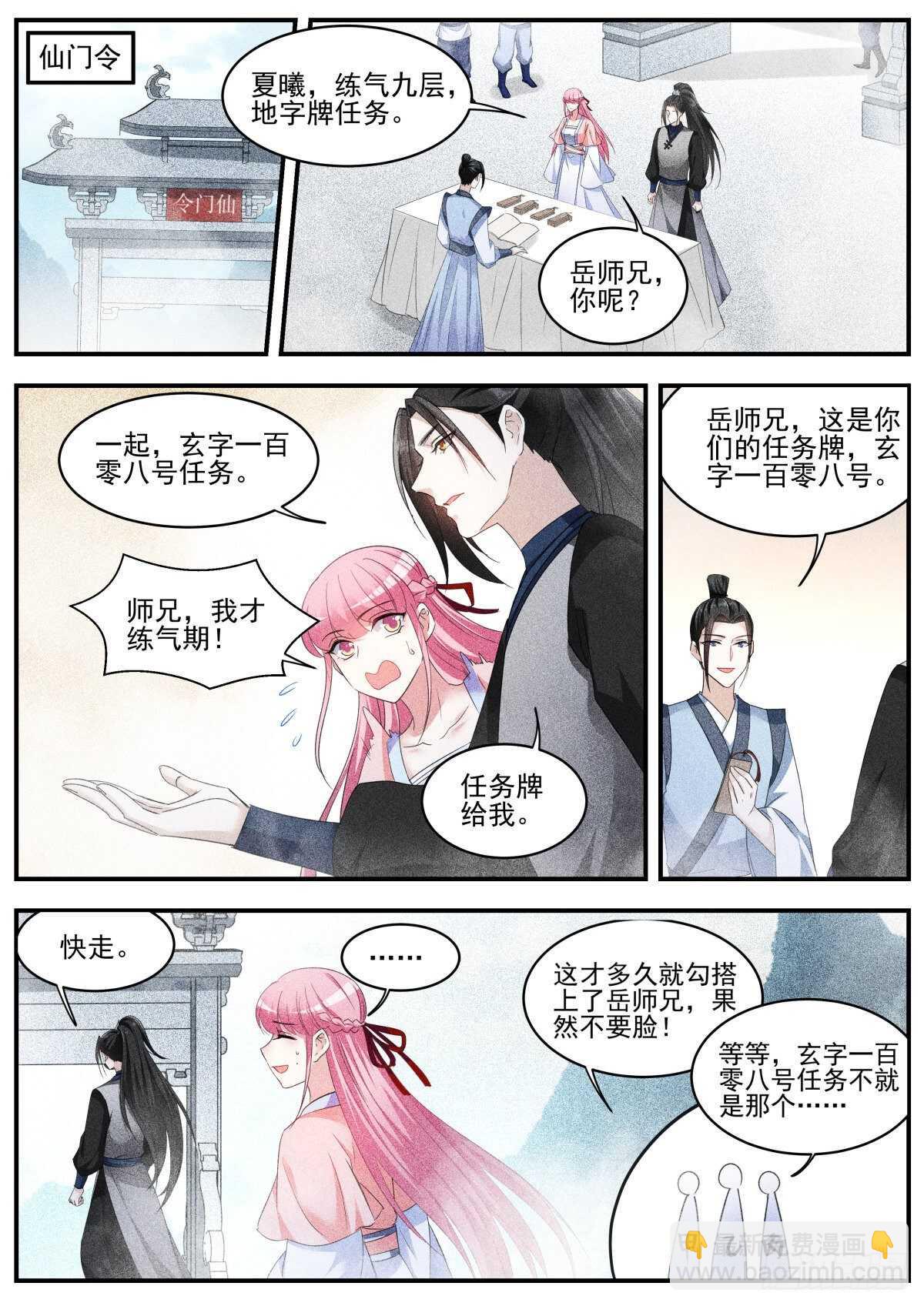 🍗女神制造系统 攻略修仙帅哥！ 第6页