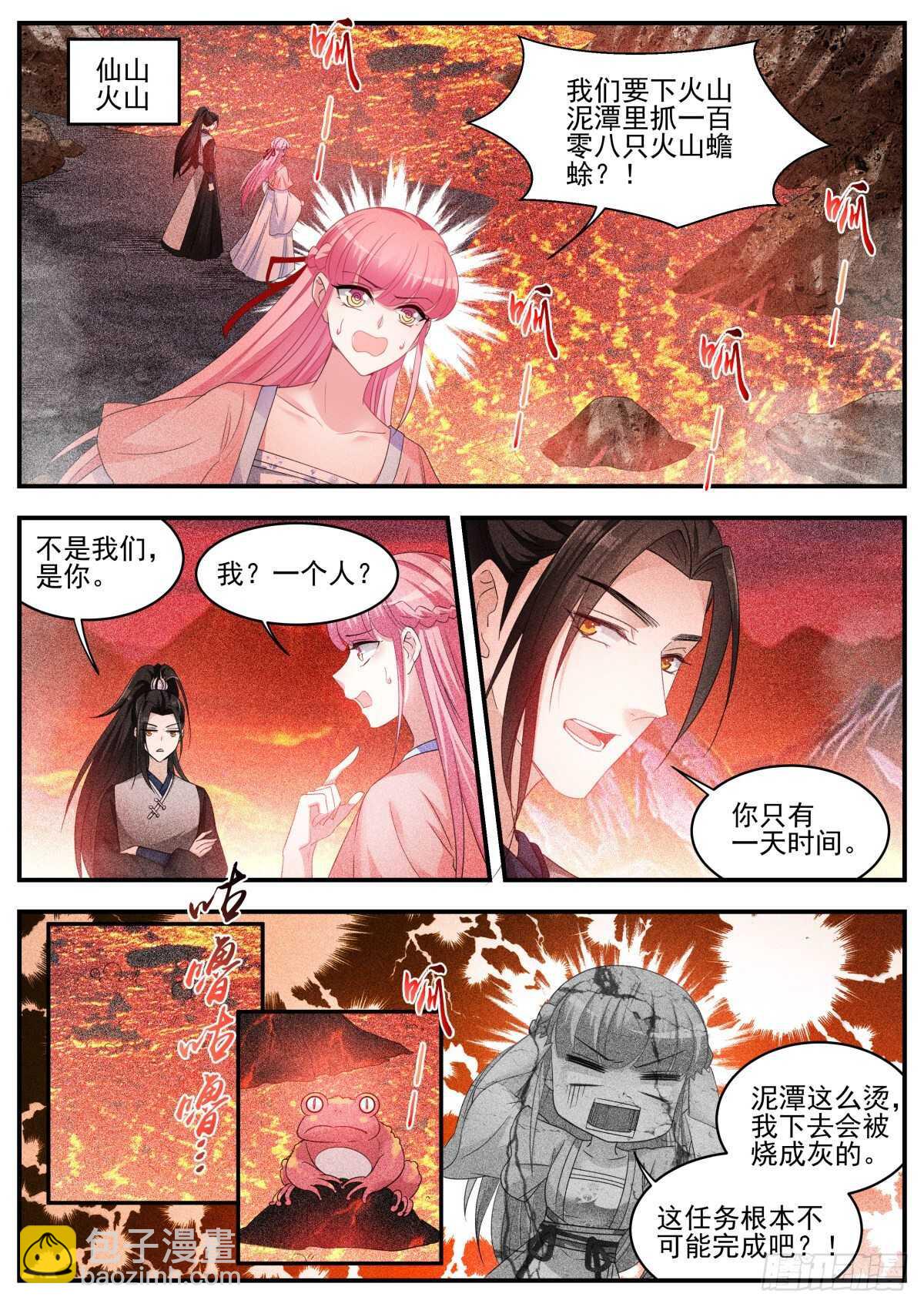 🍗女神制造系统 攻略修仙帅哥！ 第7页