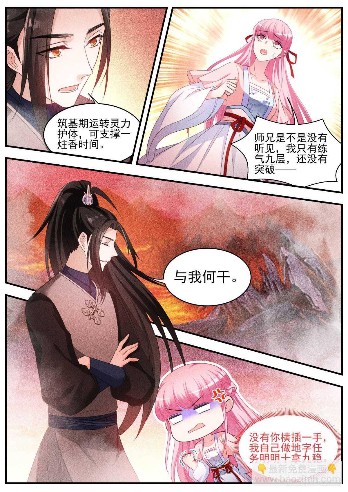 🍗女神制造系统 攻略修仙帅哥！ 第8页