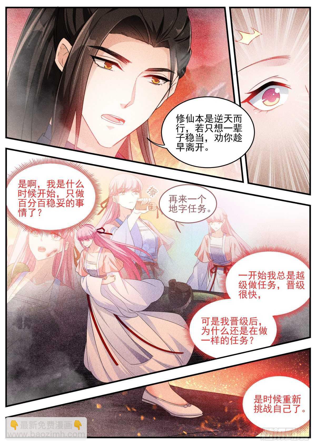 🍗女神制造系统 攻略修仙帅哥！ 第9页