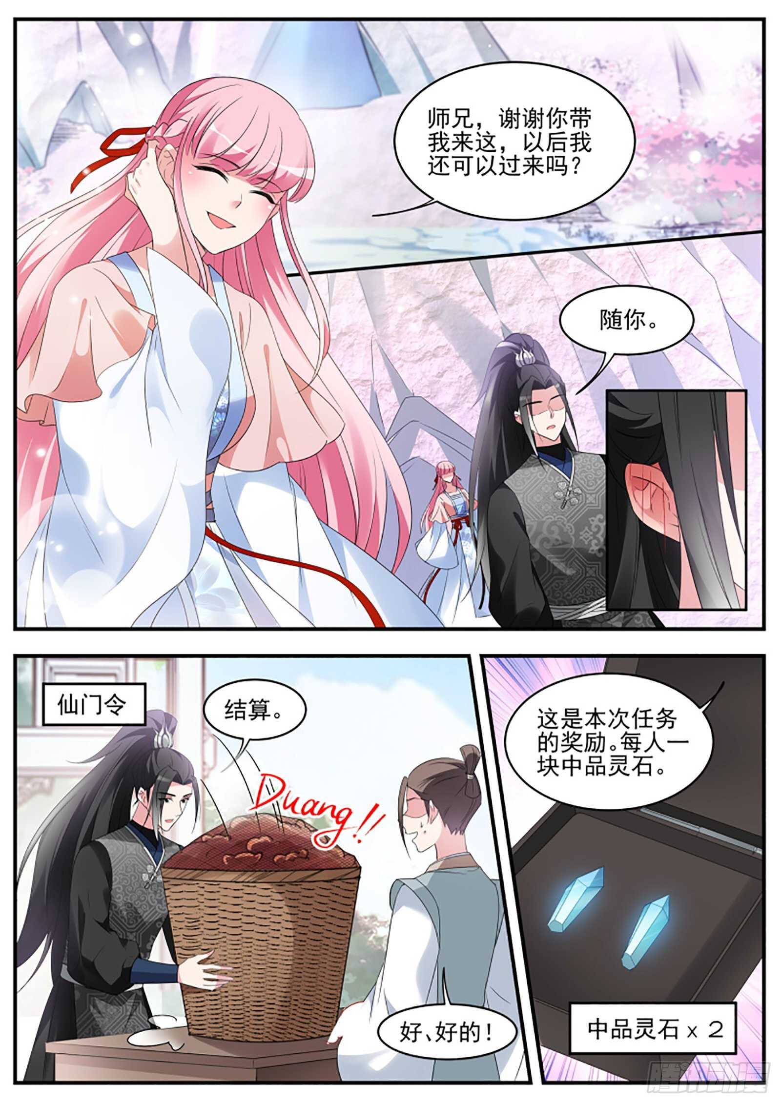 🍗女神制造系统 和绿茶正面刚！ 第1页