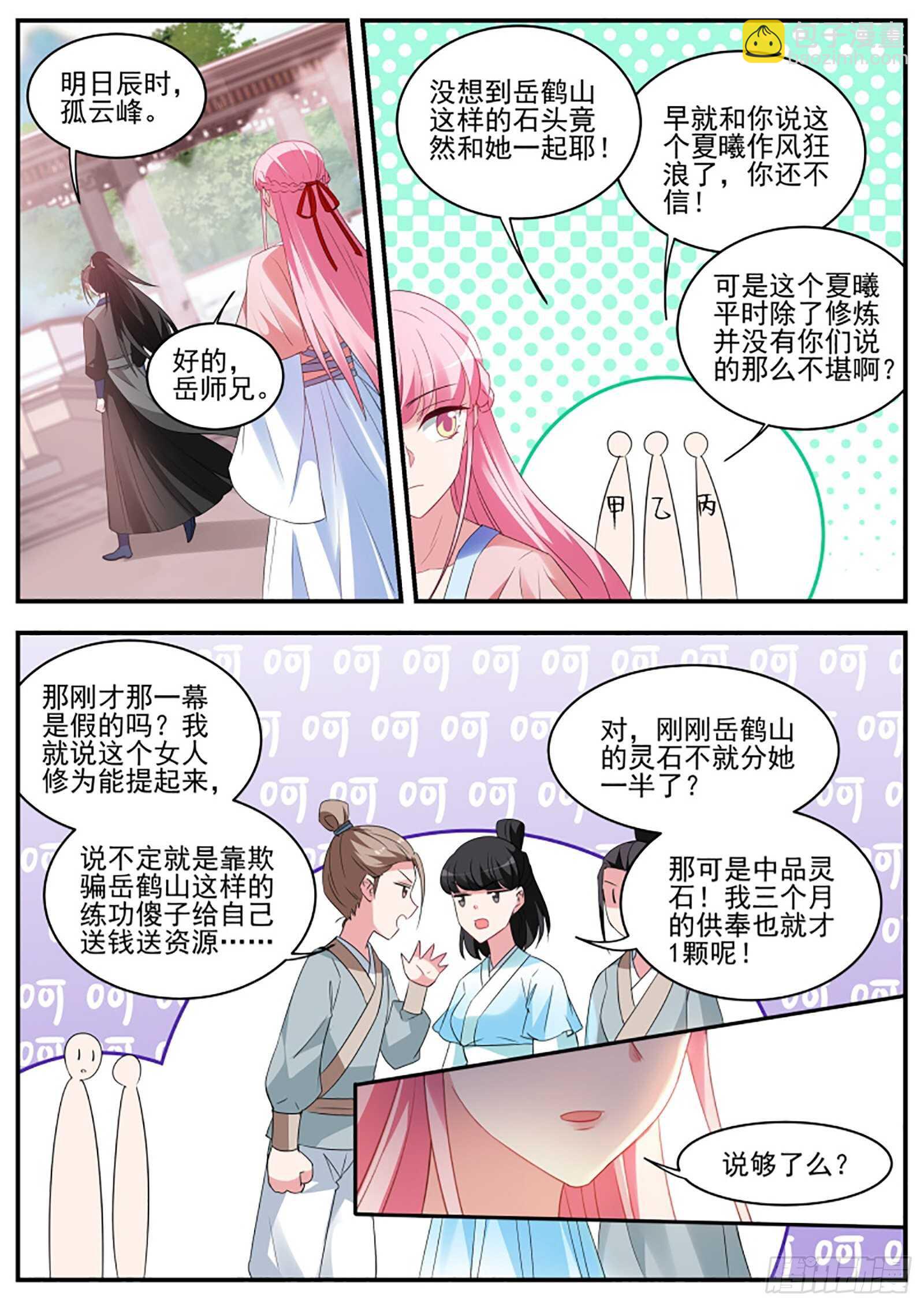 🍗女神制造系统 和绿茶正面刚！ 第5页