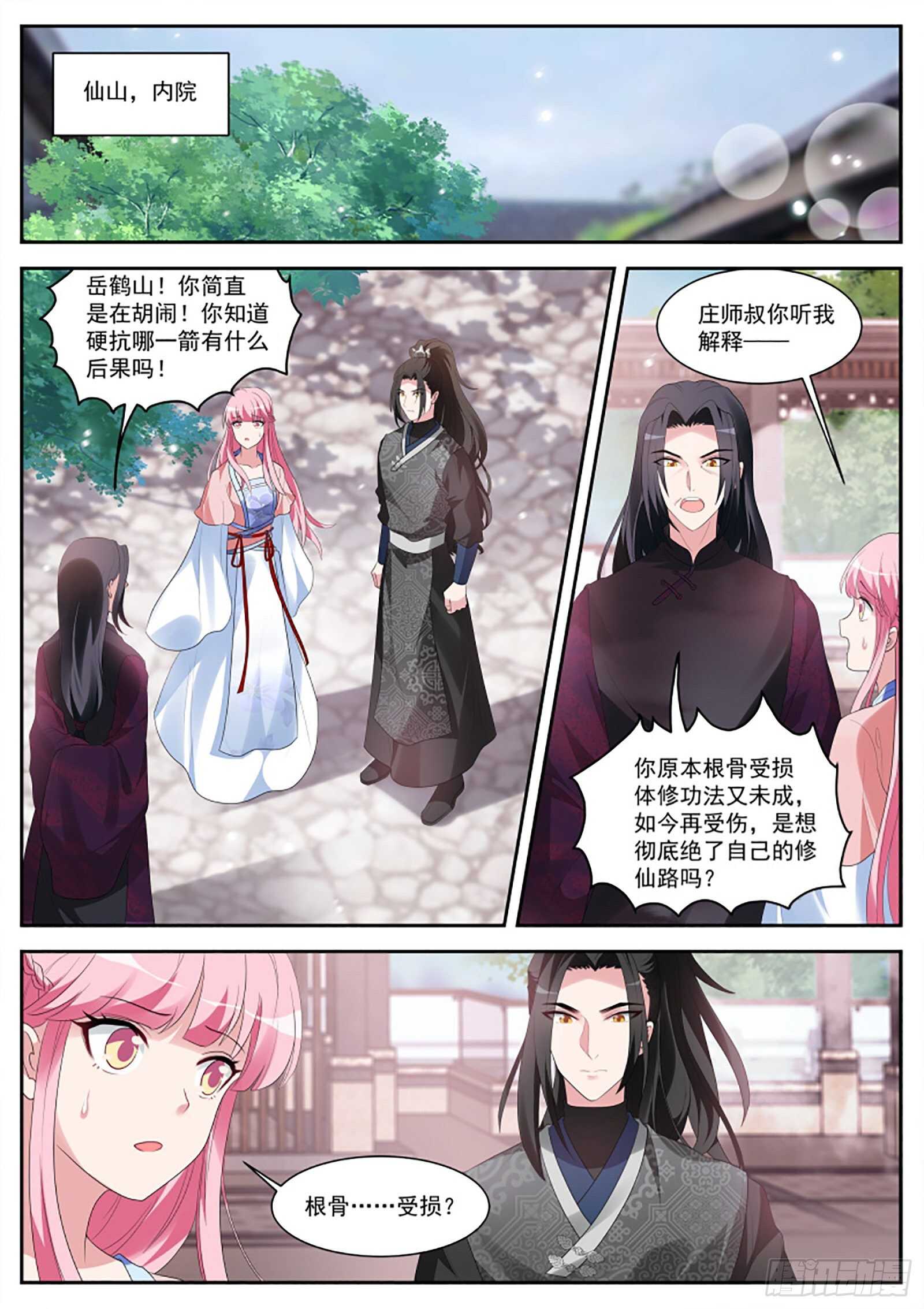 🍗女神制造系统 直男的地狱修炼 第1页