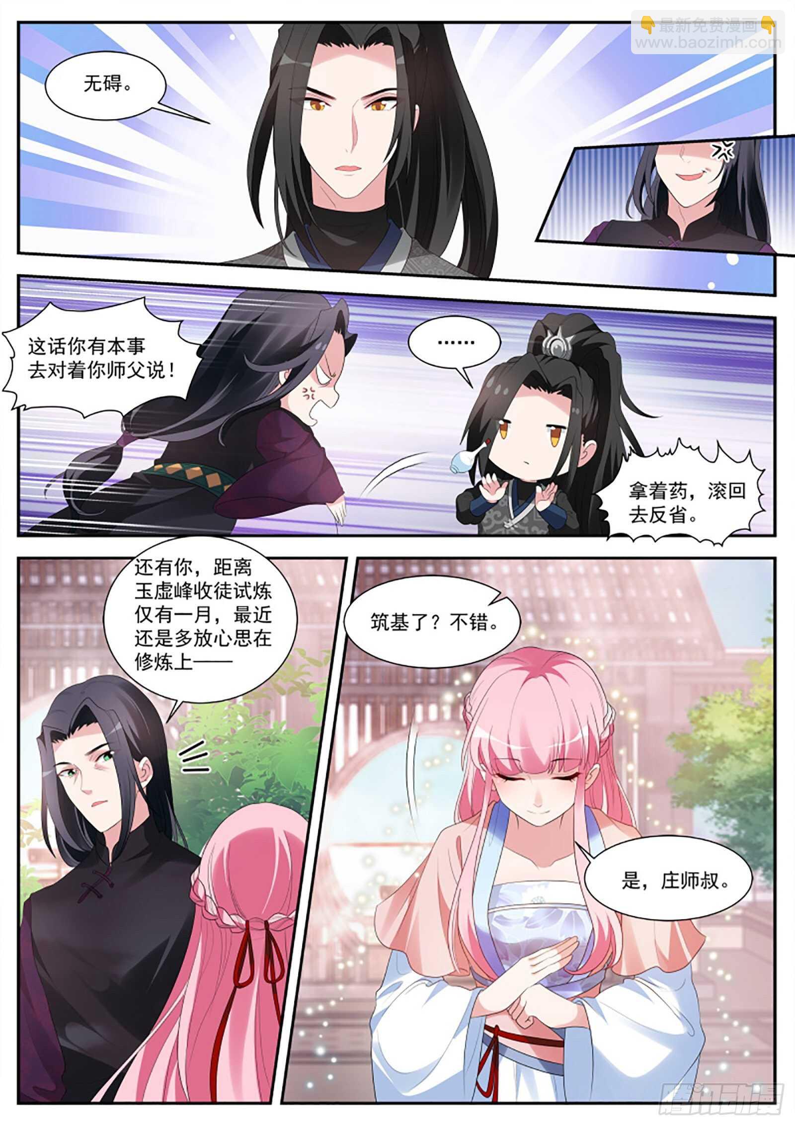 🍗女神制造系统 直男的地狱修炼 第2页