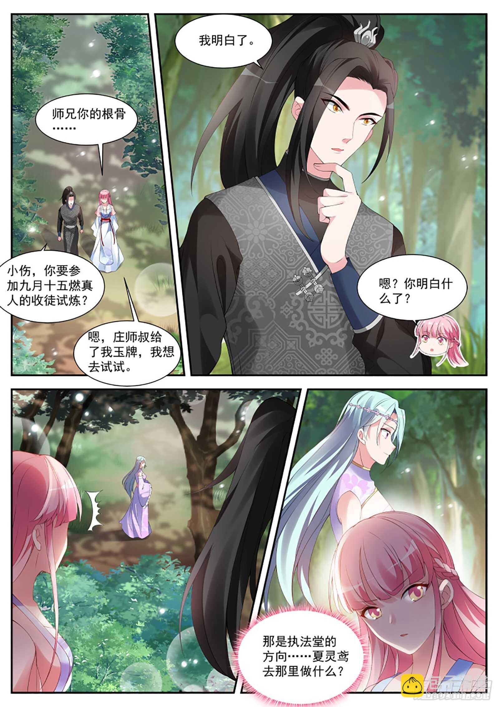 🍗女神制造系统 直男的地狱修炼 第3页