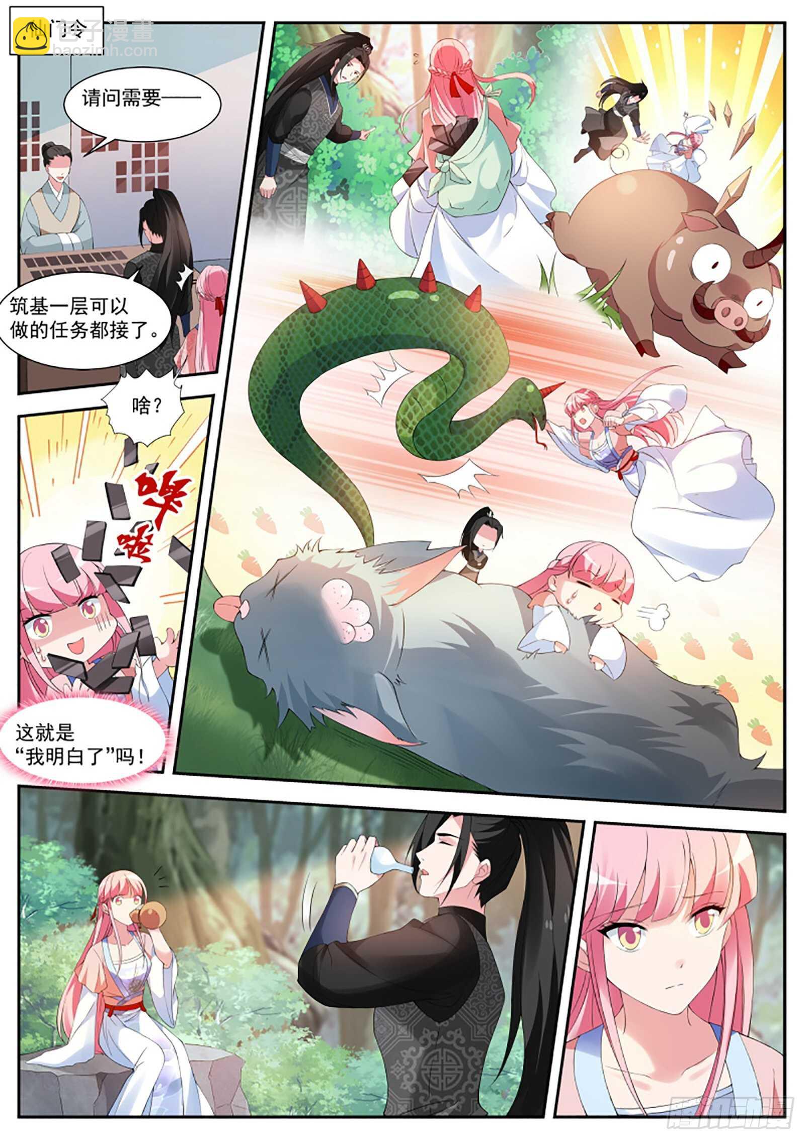 🍗女神制造系统 直男的地狱修炼 第4页