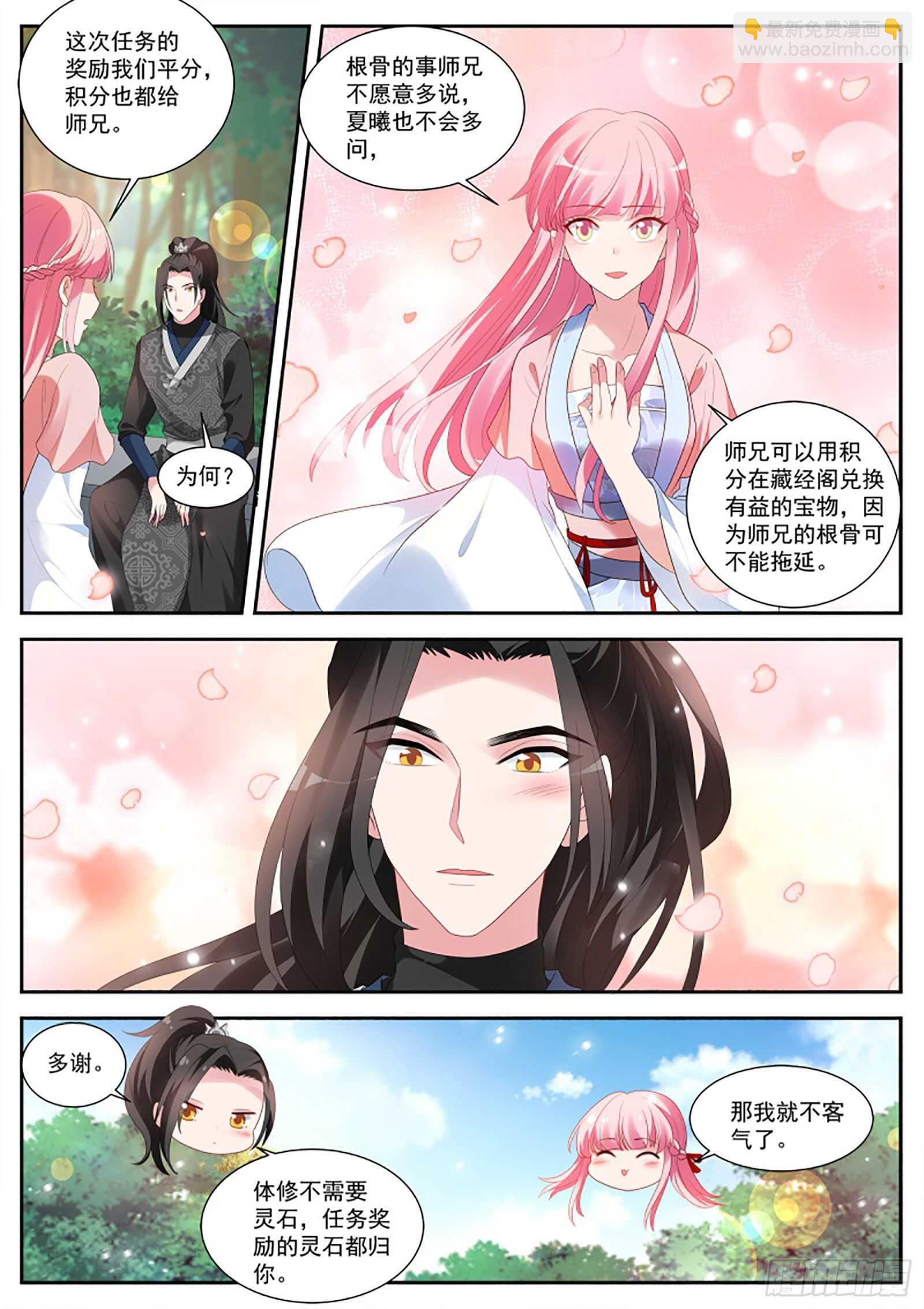 🍗女神制造系统 直男的地狱修炼 第5页
