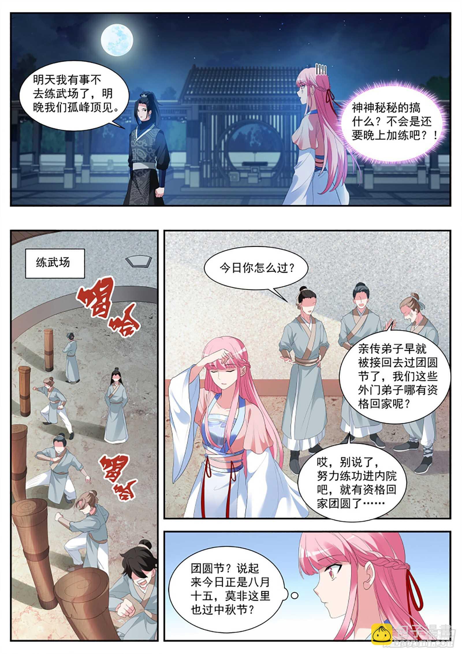 🍗女神制造系统 直男的地狱修炼 第6页