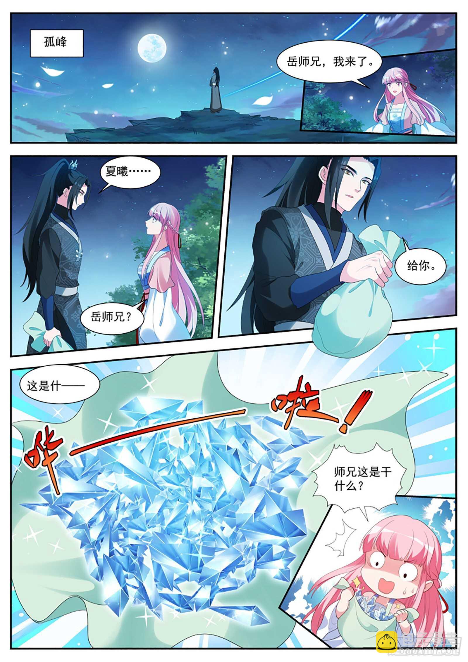 🍗女神制造系统 直男的地狱修炼 第7页