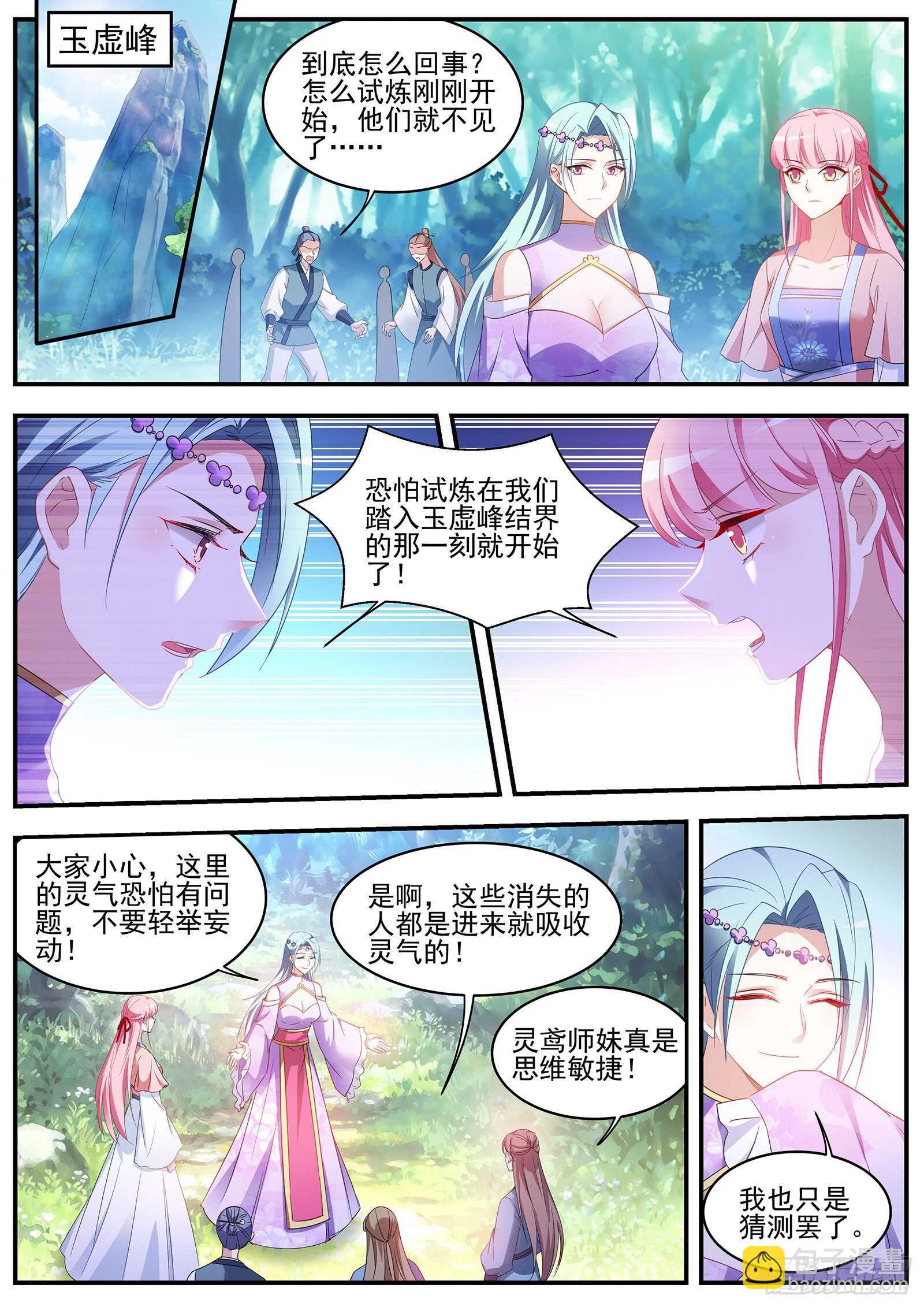 🍗女神制造系统 绿茶登场！ 第2页