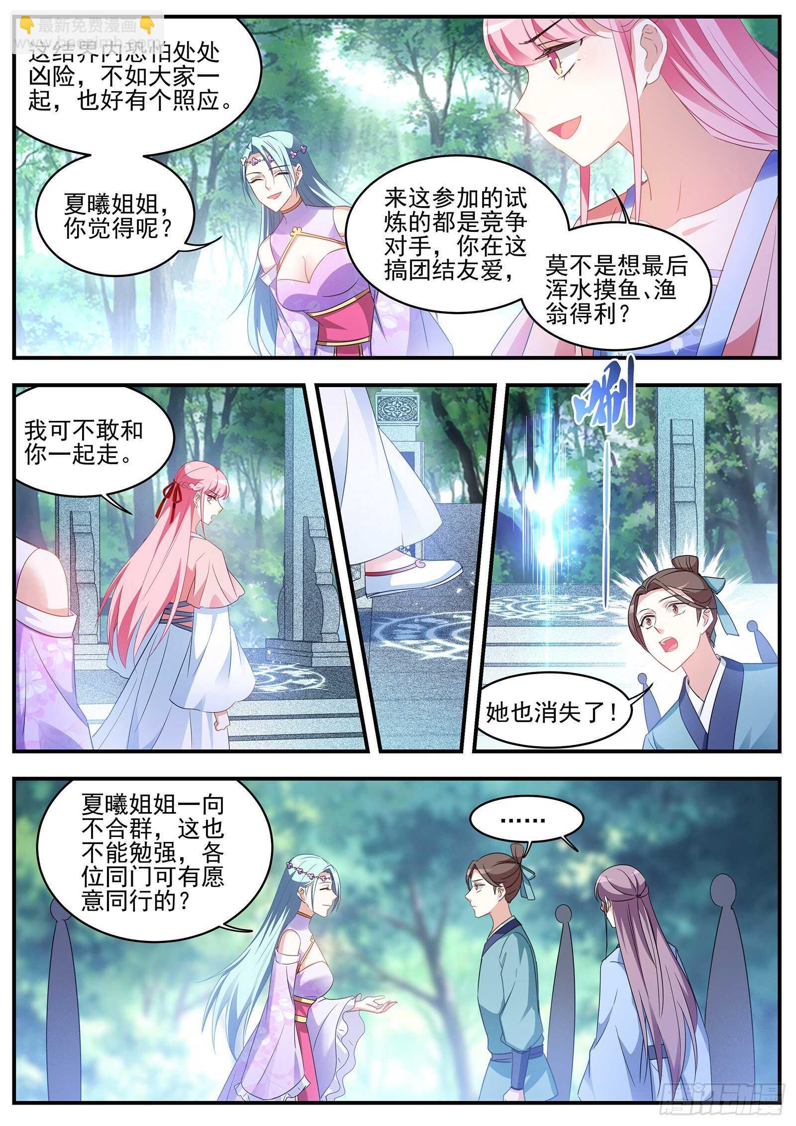 🍗女神制造系统 绿茶登场！ 第3页