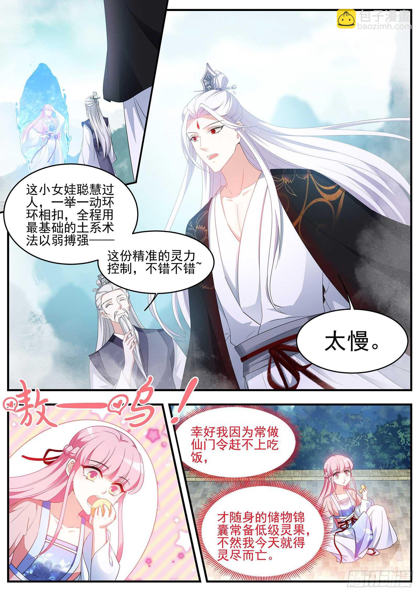 🍗女神制造系统 绿茶登场！ 第7页