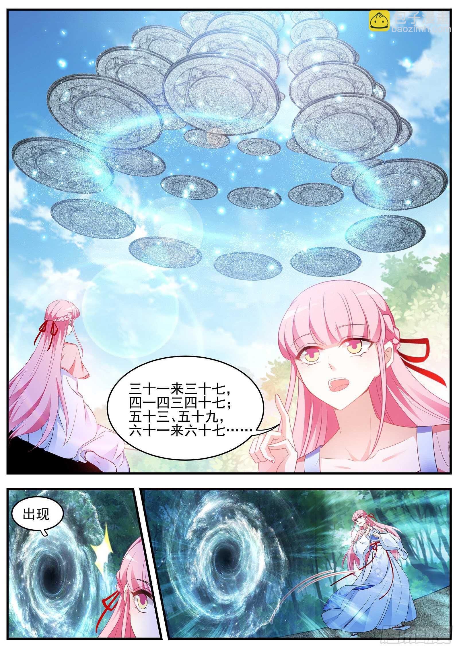 🍗女神制造系统 绿茶登场！ 第8页