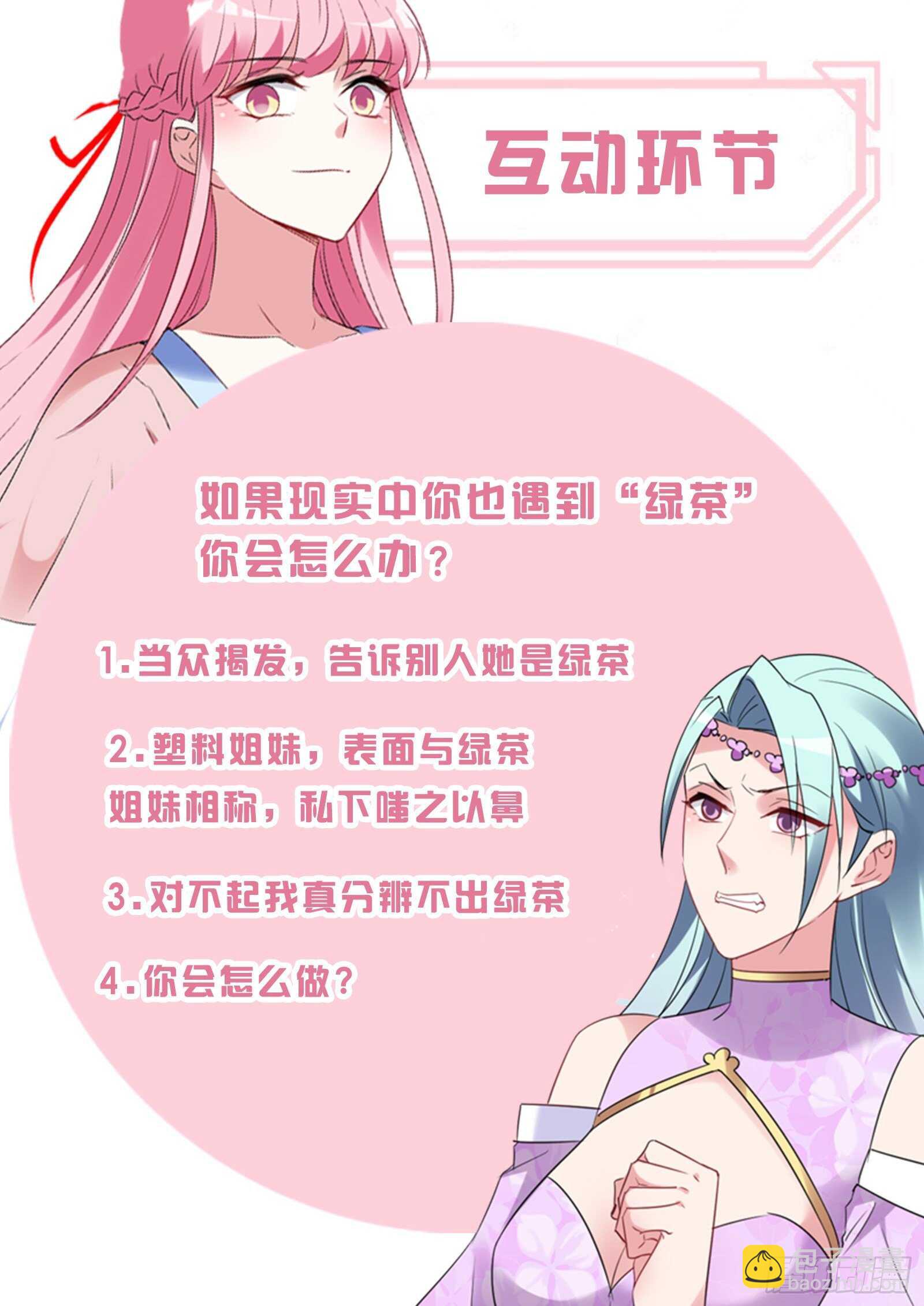 🍗女神制造系统 月下帅哥相伴 第11页