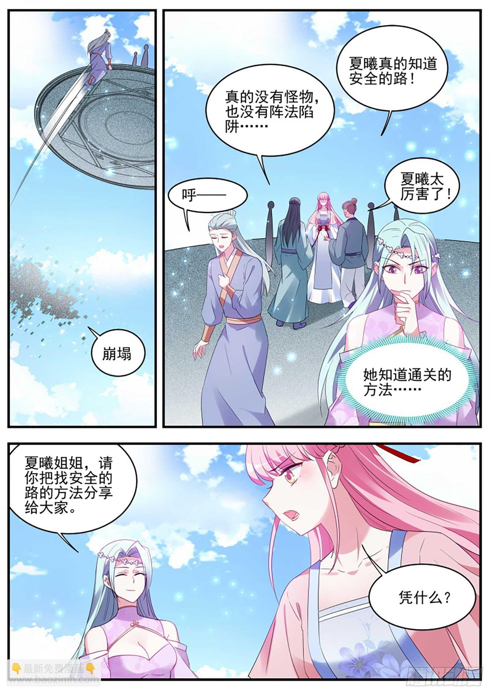 🍗女神制造系统 月下帅哥相伴 第3页