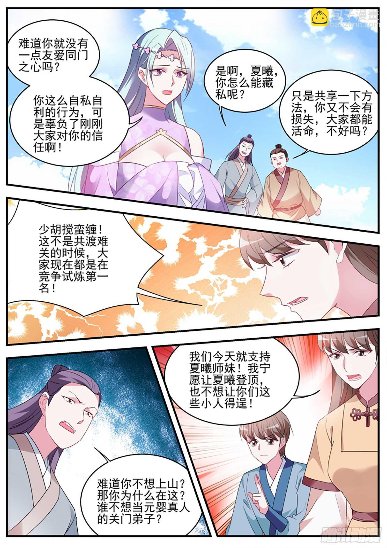 🍗女神制造系统 月下帅哥相伴 第4页