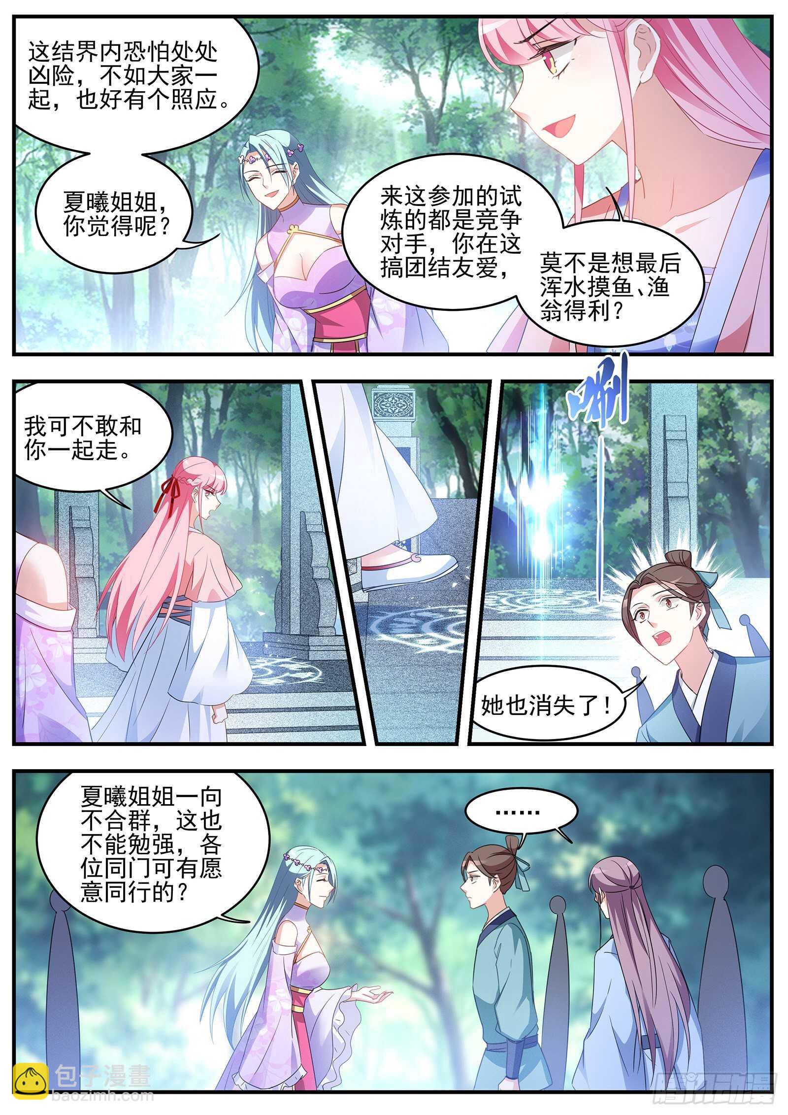 🍗女神制造系统 滚！少拖我后腿！ 第3页