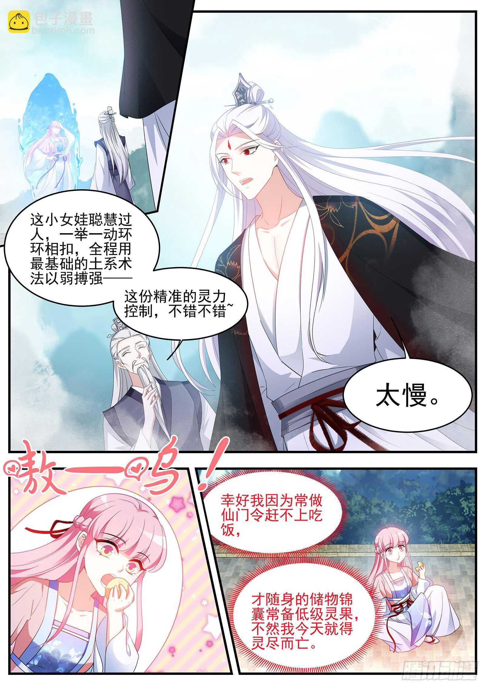🍗女神制造系统 滚！少拖我后腿！ 第7页