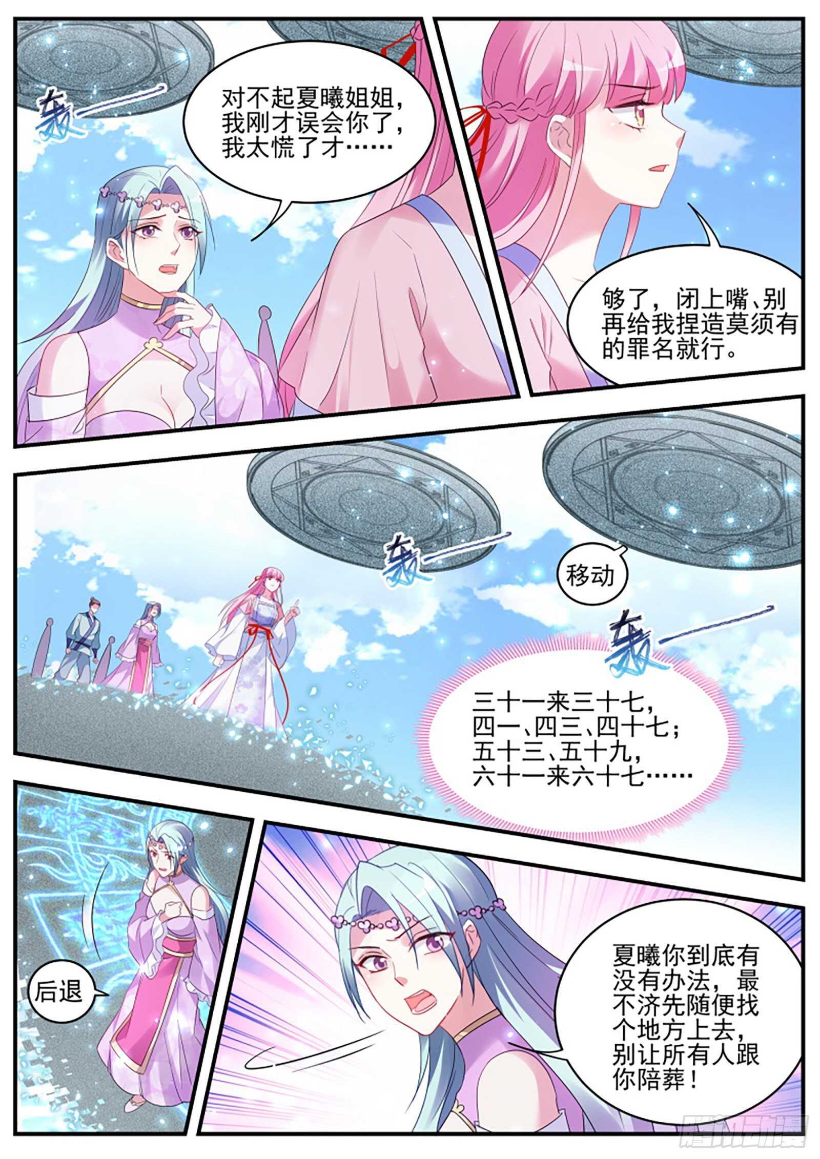 🍗女神制造系统 绿茶酷爱搅局 第1页