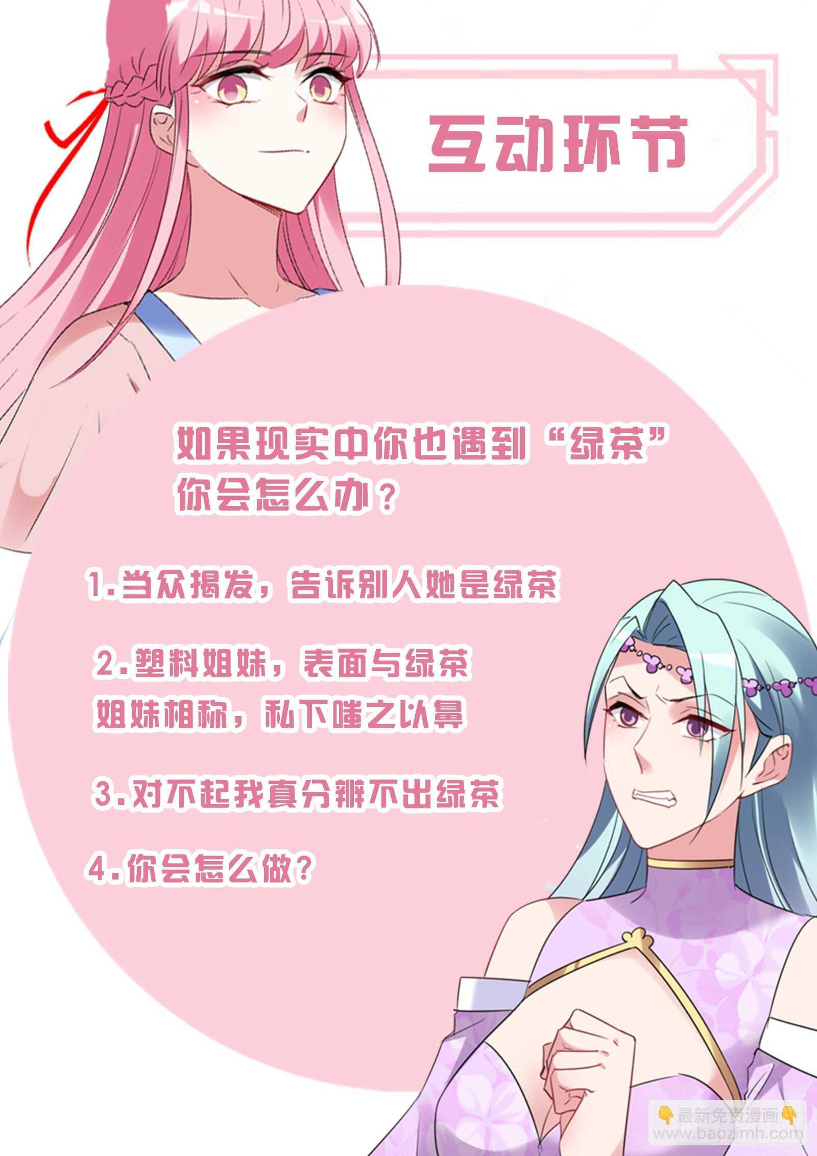 🍗女神制造系统 绿茶酷爱搅局 第11页