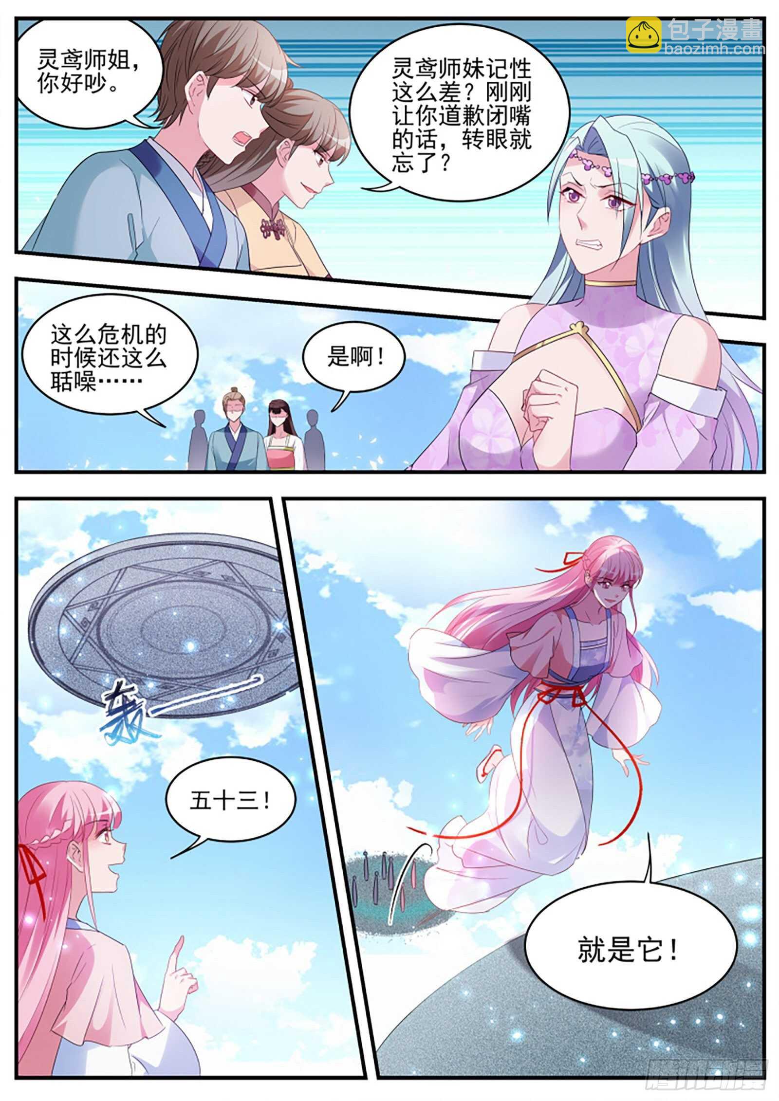 🍗女神制造系统 绿茶酷爱搅局 第2页