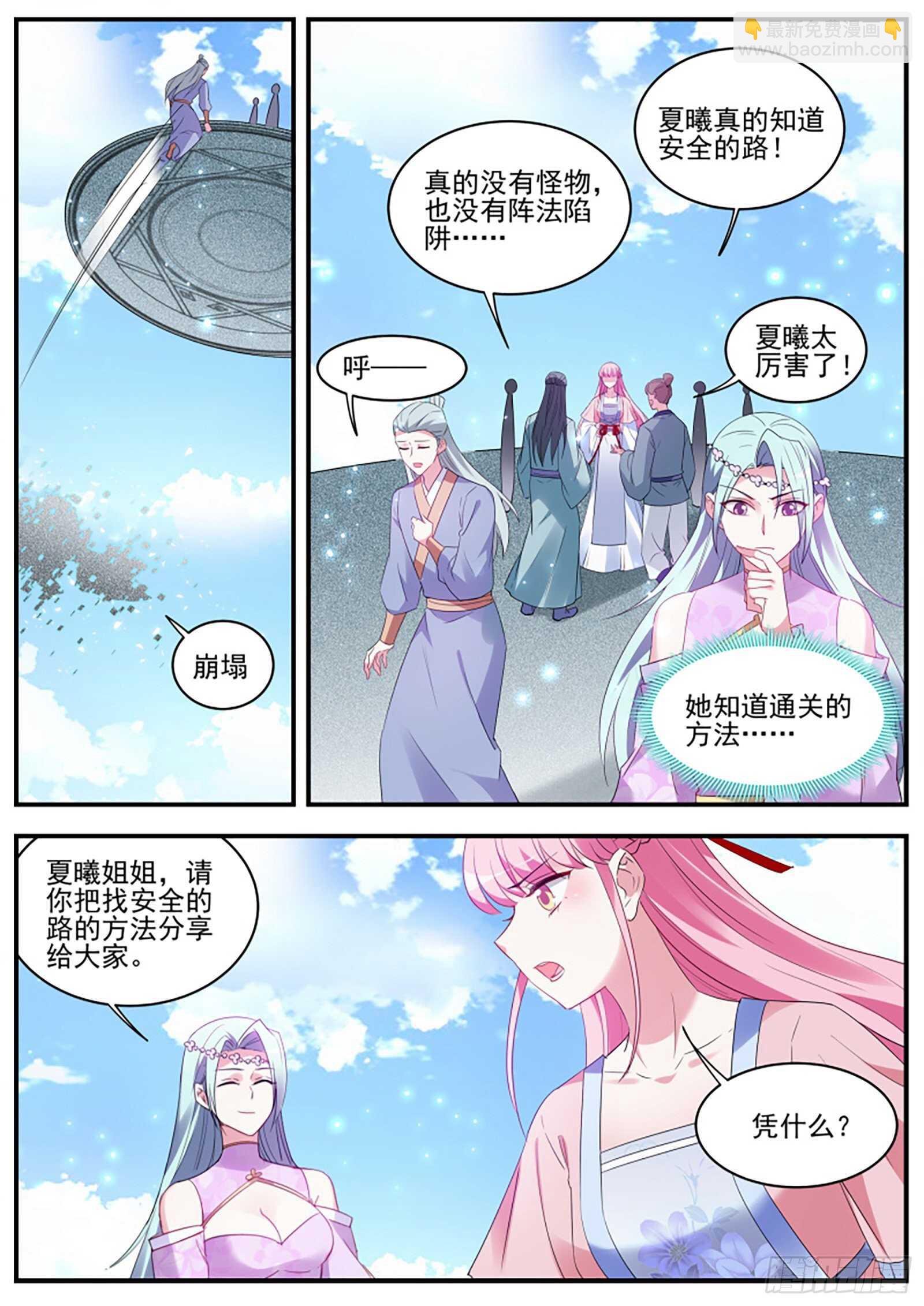 🍗女神制造系统 绿茶酷爱搅局 第3页