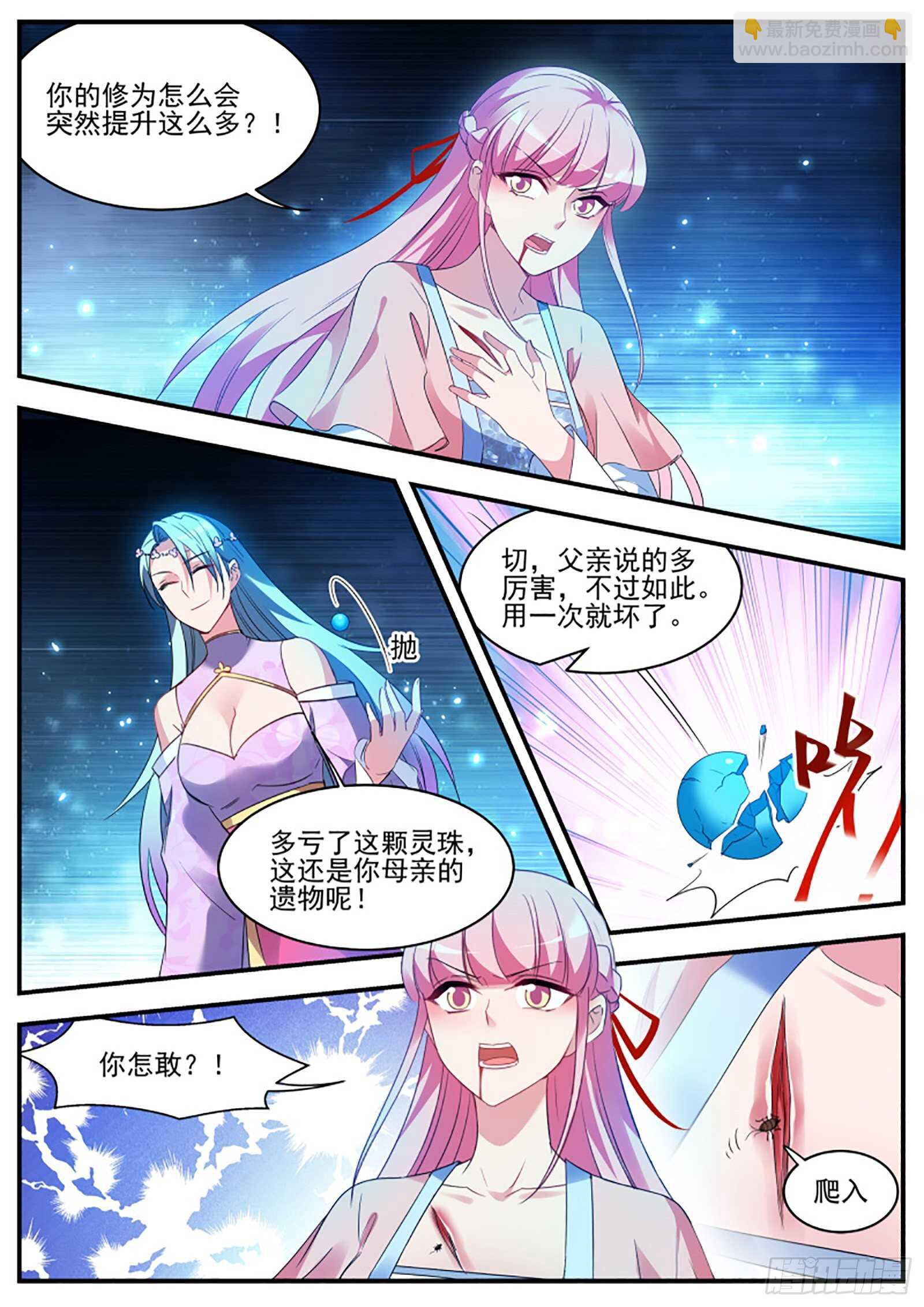 🍗女神制造系统 对簿公堂 第3页
